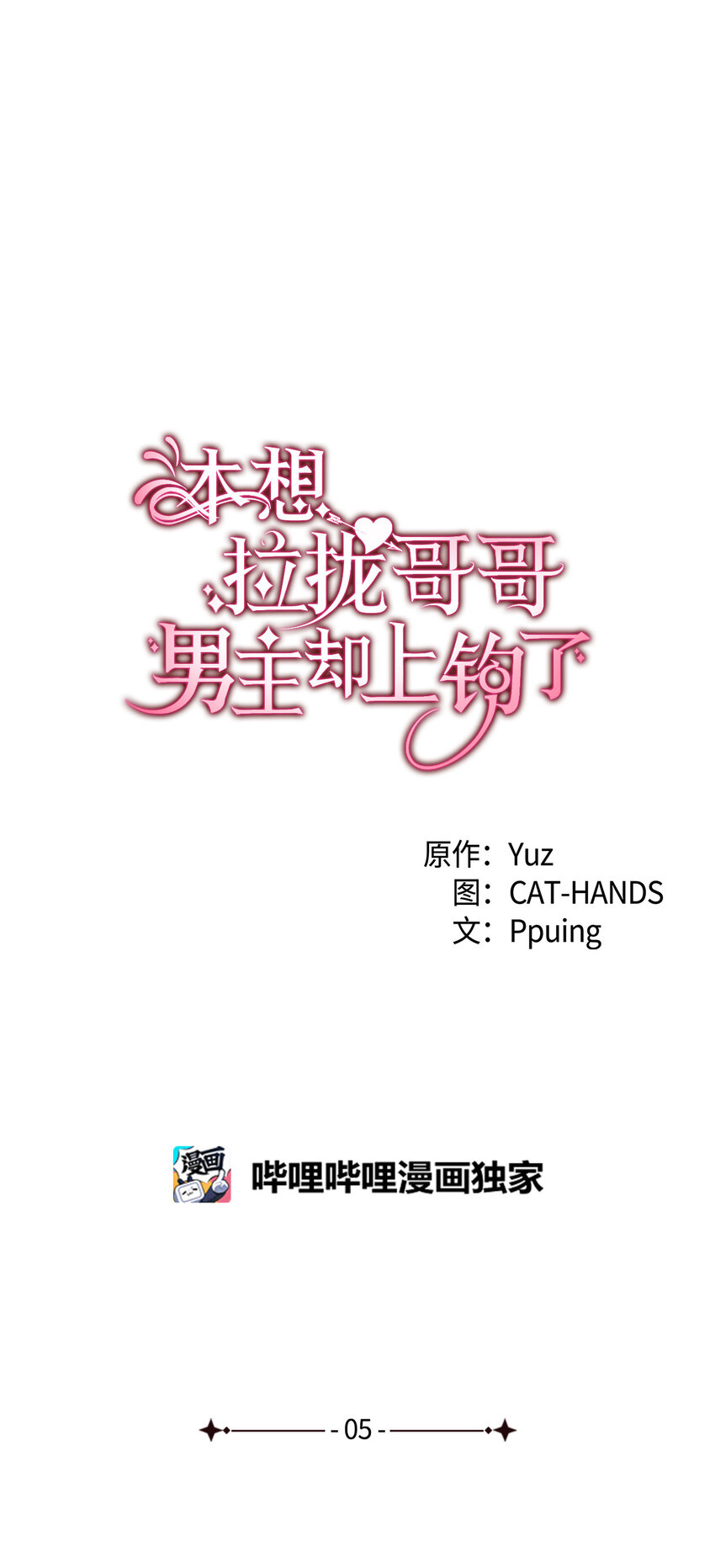 5 我不想哭的(1/2)-第6话