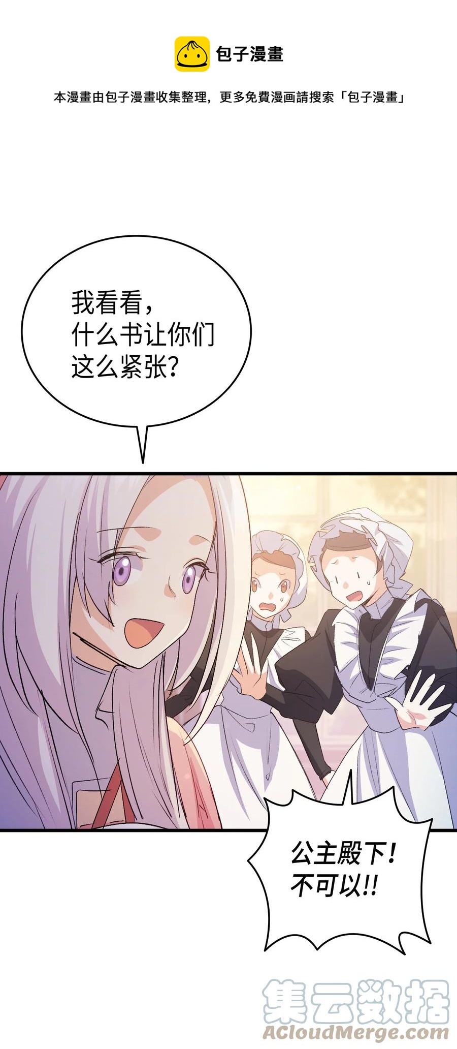 51 阴谋(1/2)-第52话