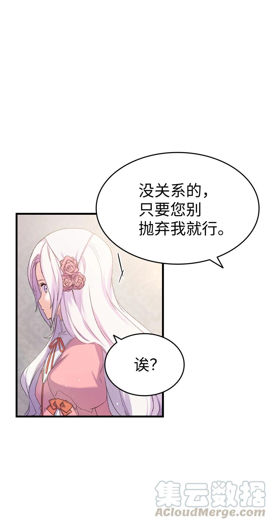 7 把公主留在身边(1/3)-第8话