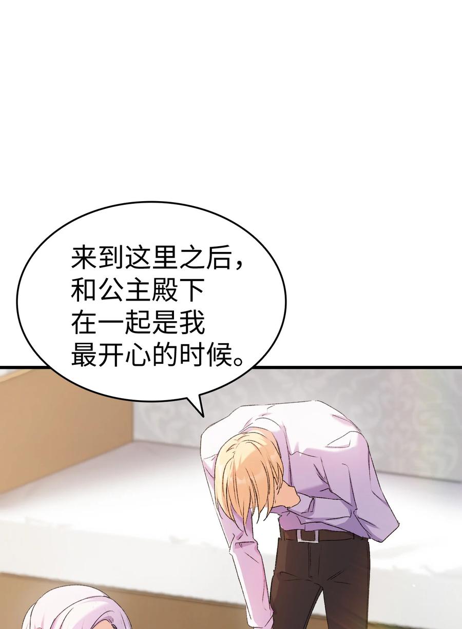 7 把公主留在身边(1/3)-第8话