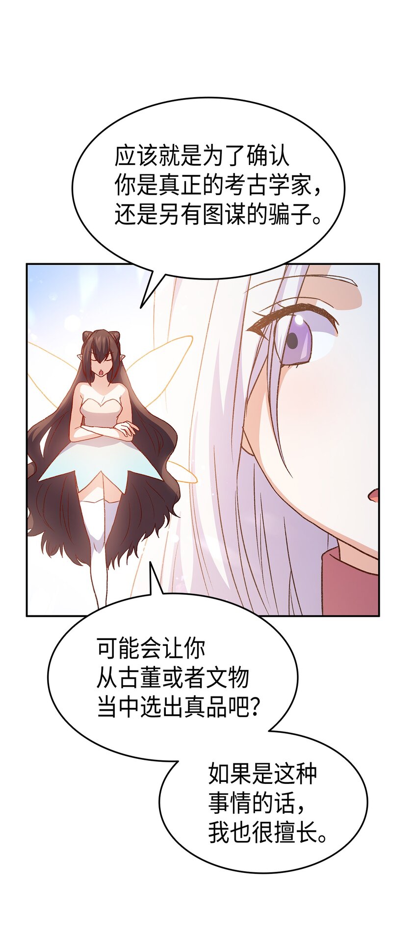 71 不怀好意的测试(1/3)-第72话