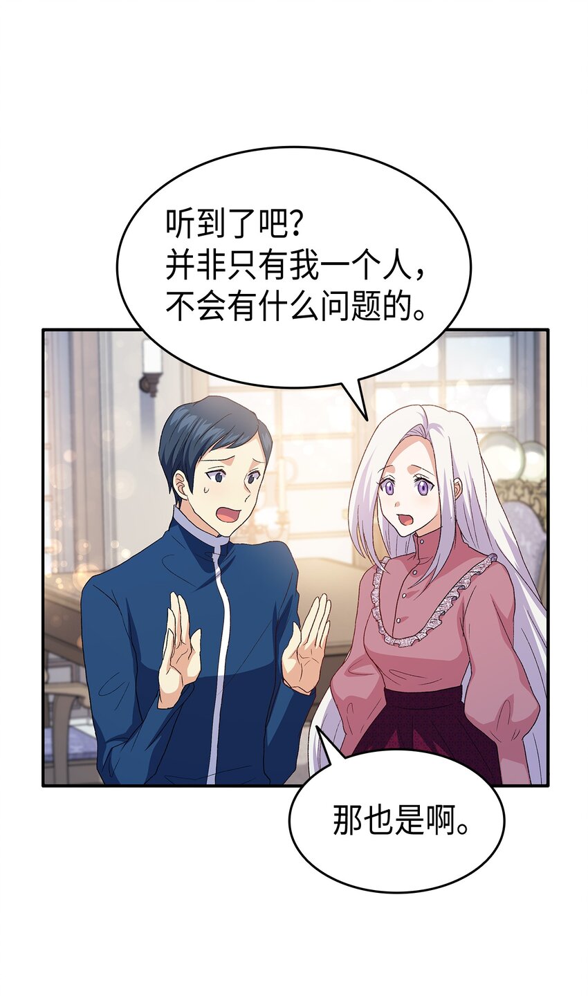 71 不怀好意的测试(1/3)-第72话
