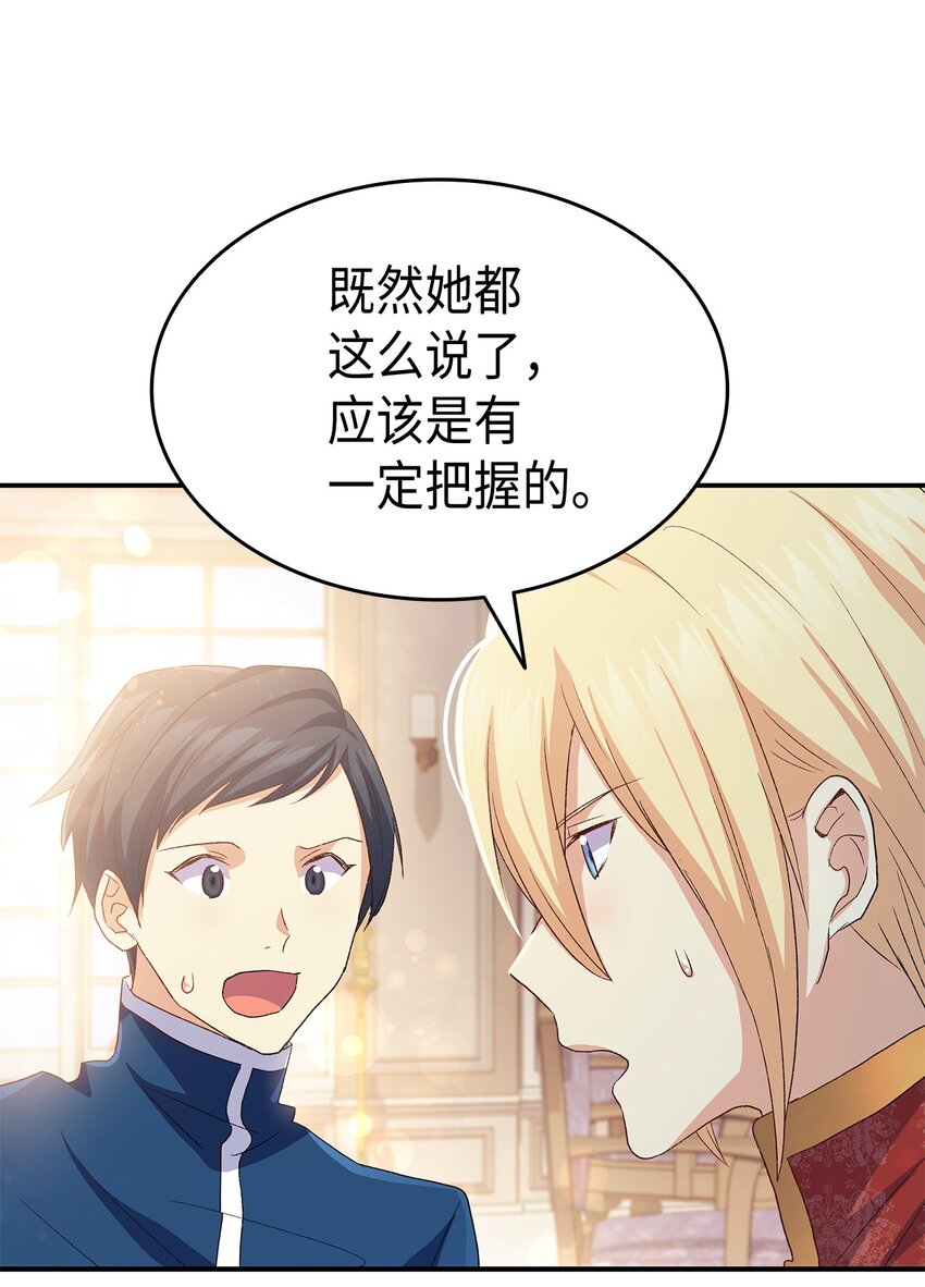 71 不怀好意的测试(1/3)-第72话