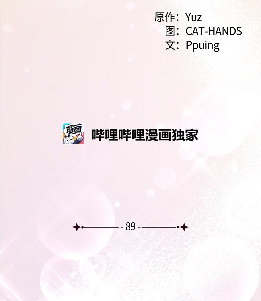 89 神秘老人(1/2)-第90话
