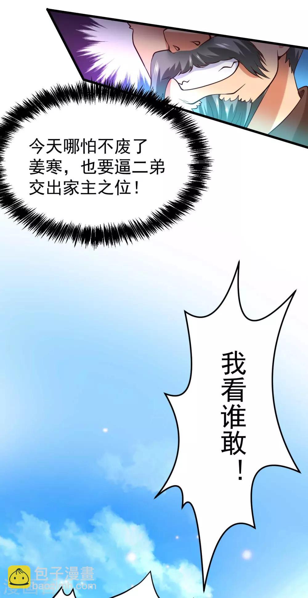 第26话 姐姐？！-第28话