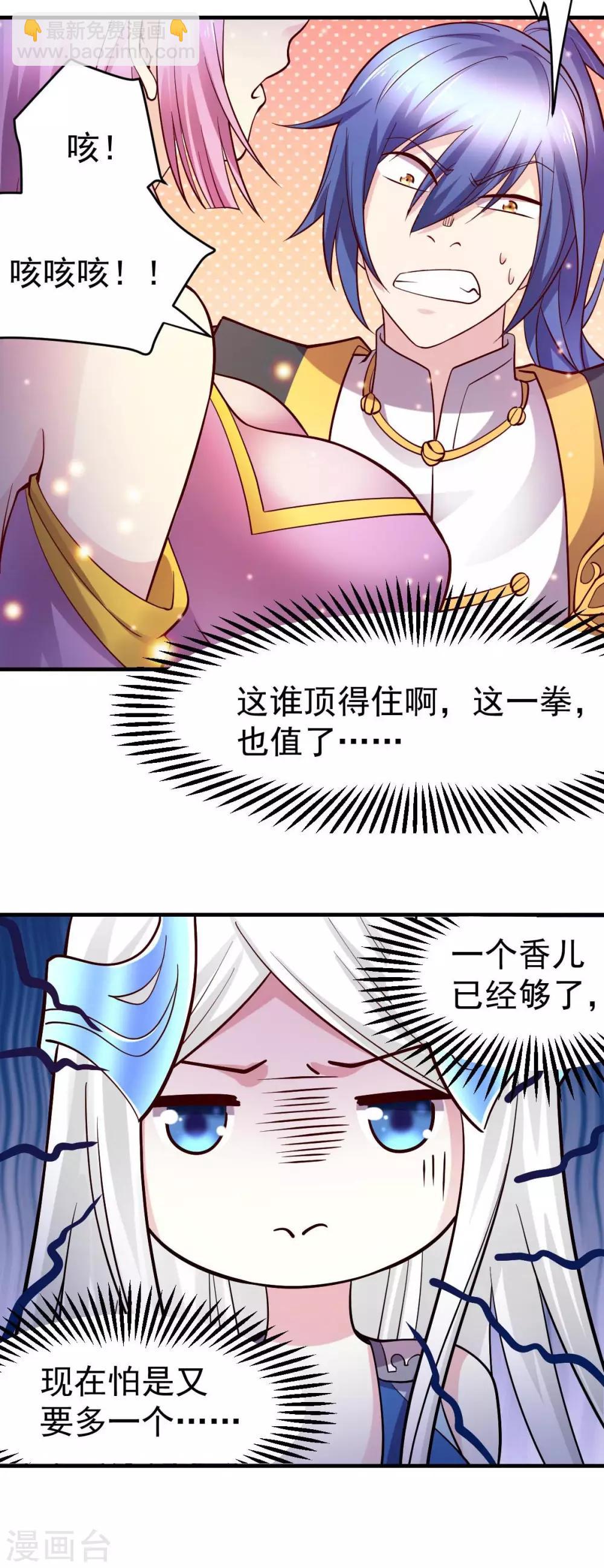 第28话 如雪吃醋了？！！(1/2)-第30话