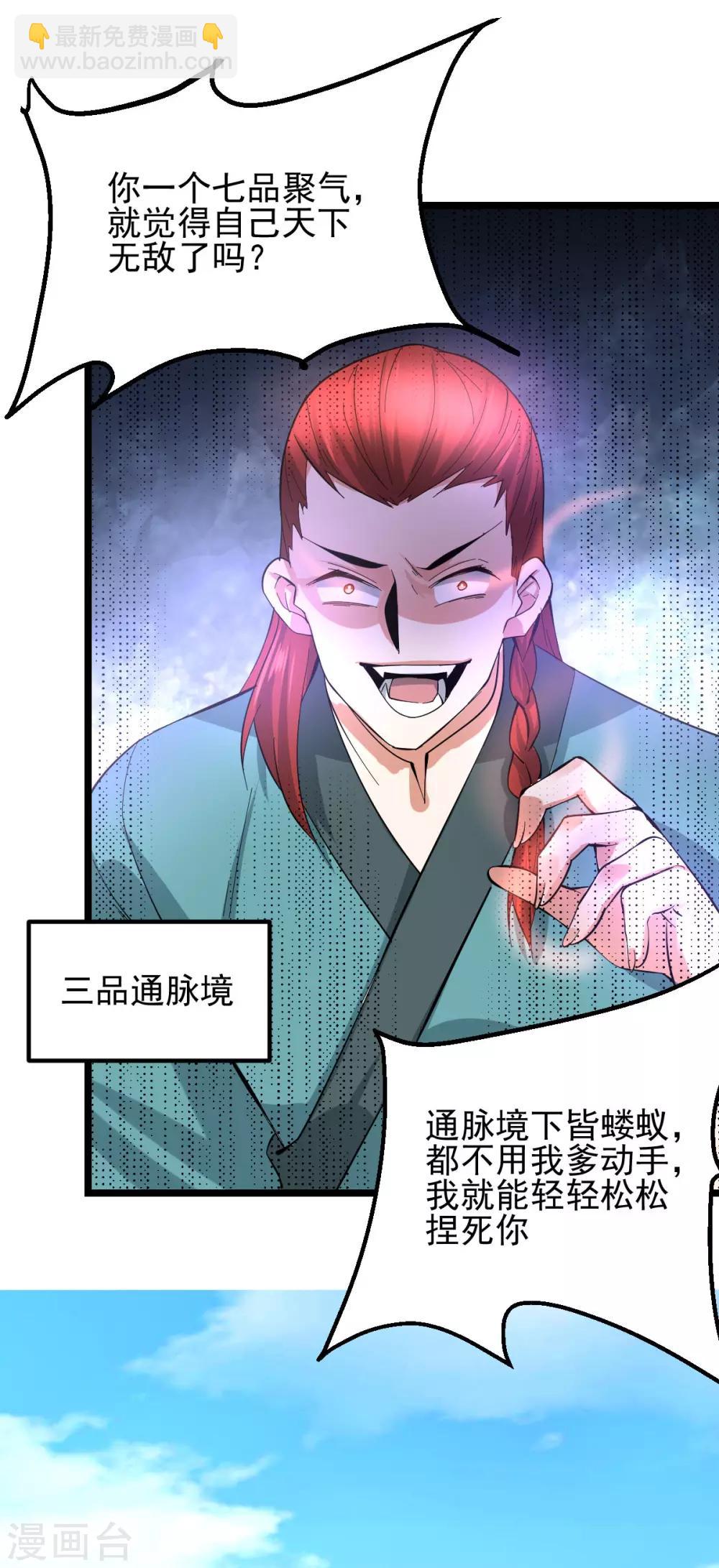 第28话 如雪吃醋了？！！(1/2)-第30话