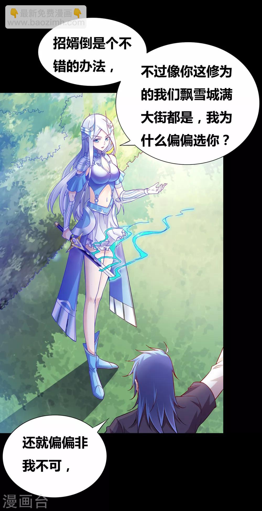 第3话 白捡一个美娇妻~-第4话