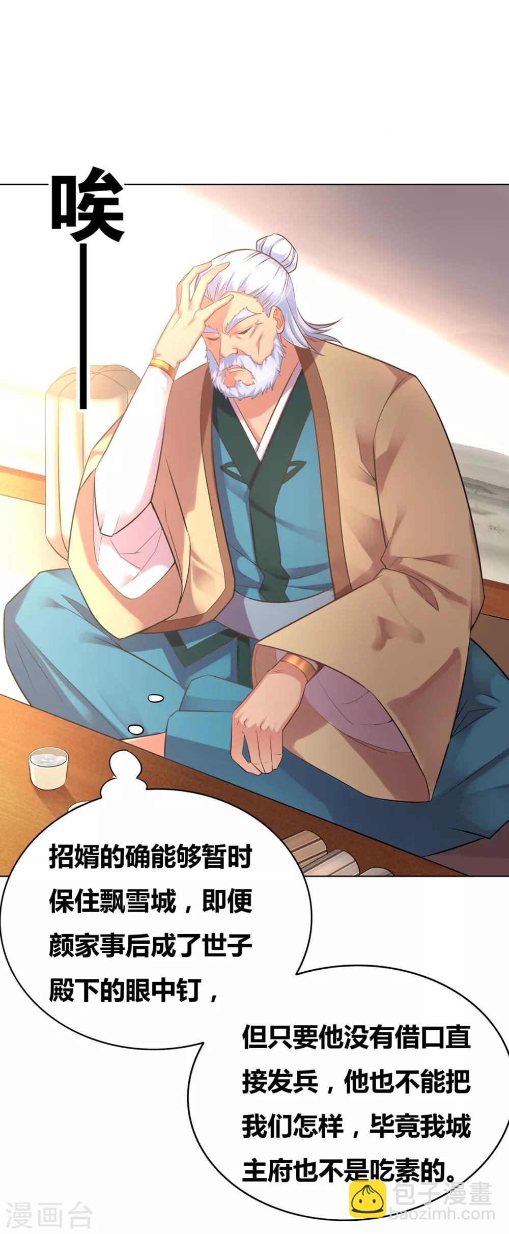 第3话 白捡一个美娇妻~-第4话