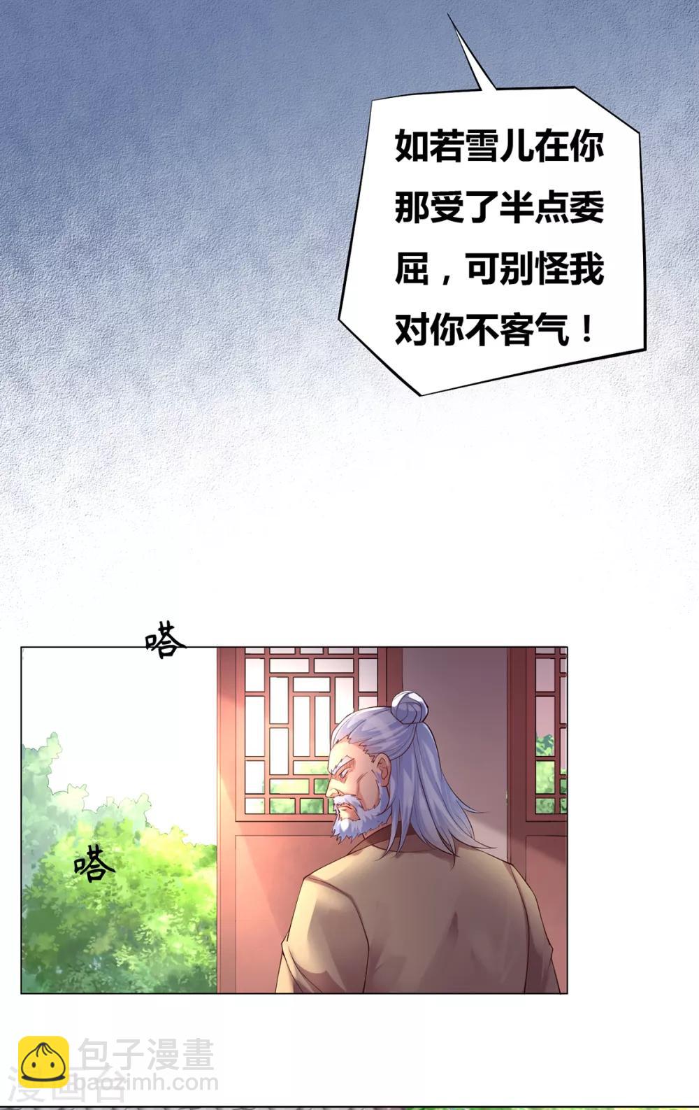第3话 白捡一个美娇妻~-第4话