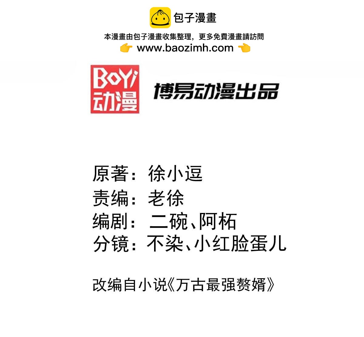 第296话 吾与尊夫熟猛？-第304话