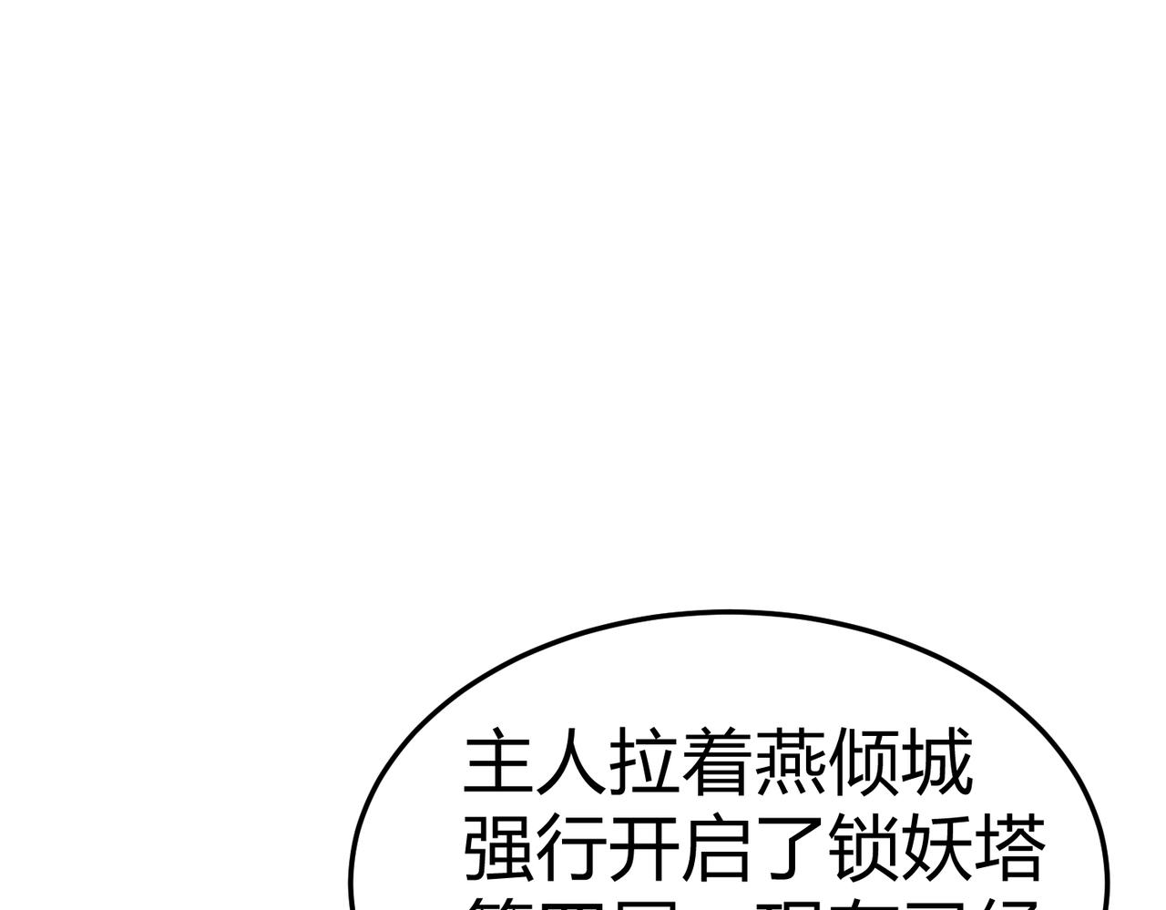 第312话 第四层试炼(1/2)-第150话