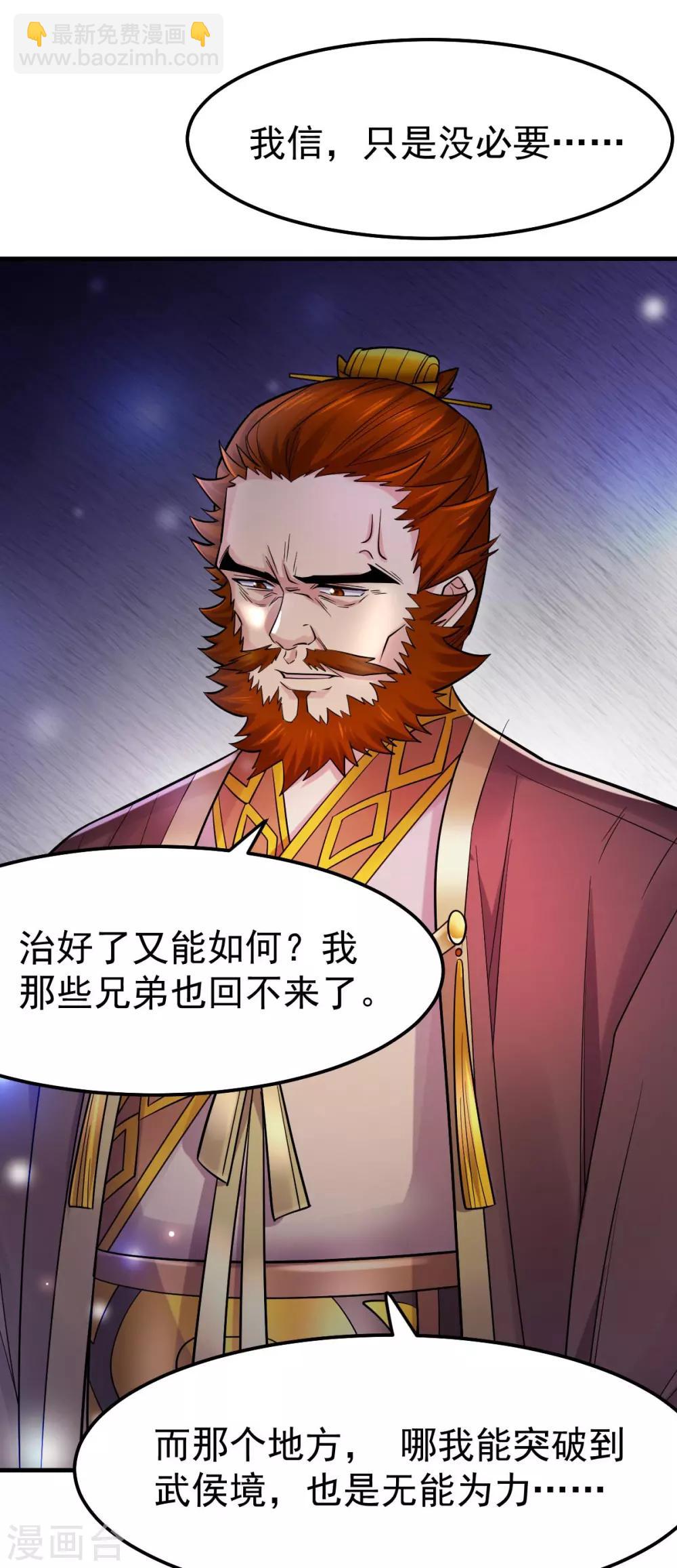 第34话 张家复仇大计！-第36话