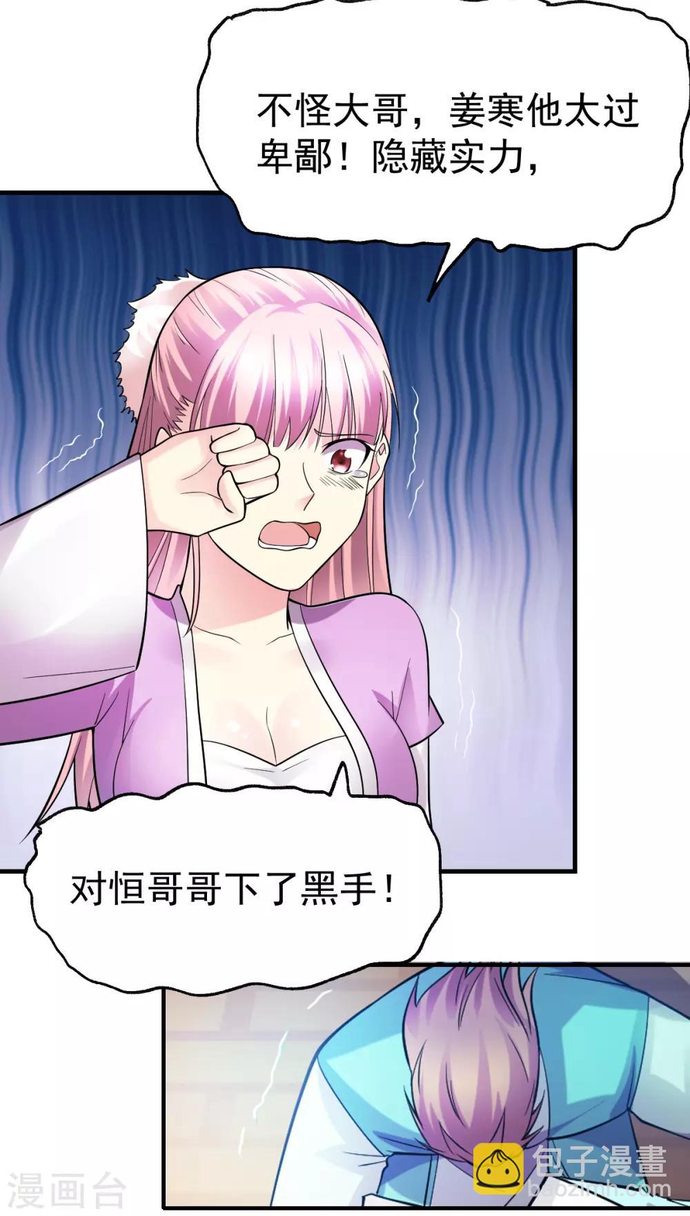 第34话 张家复仇大计！-第36话