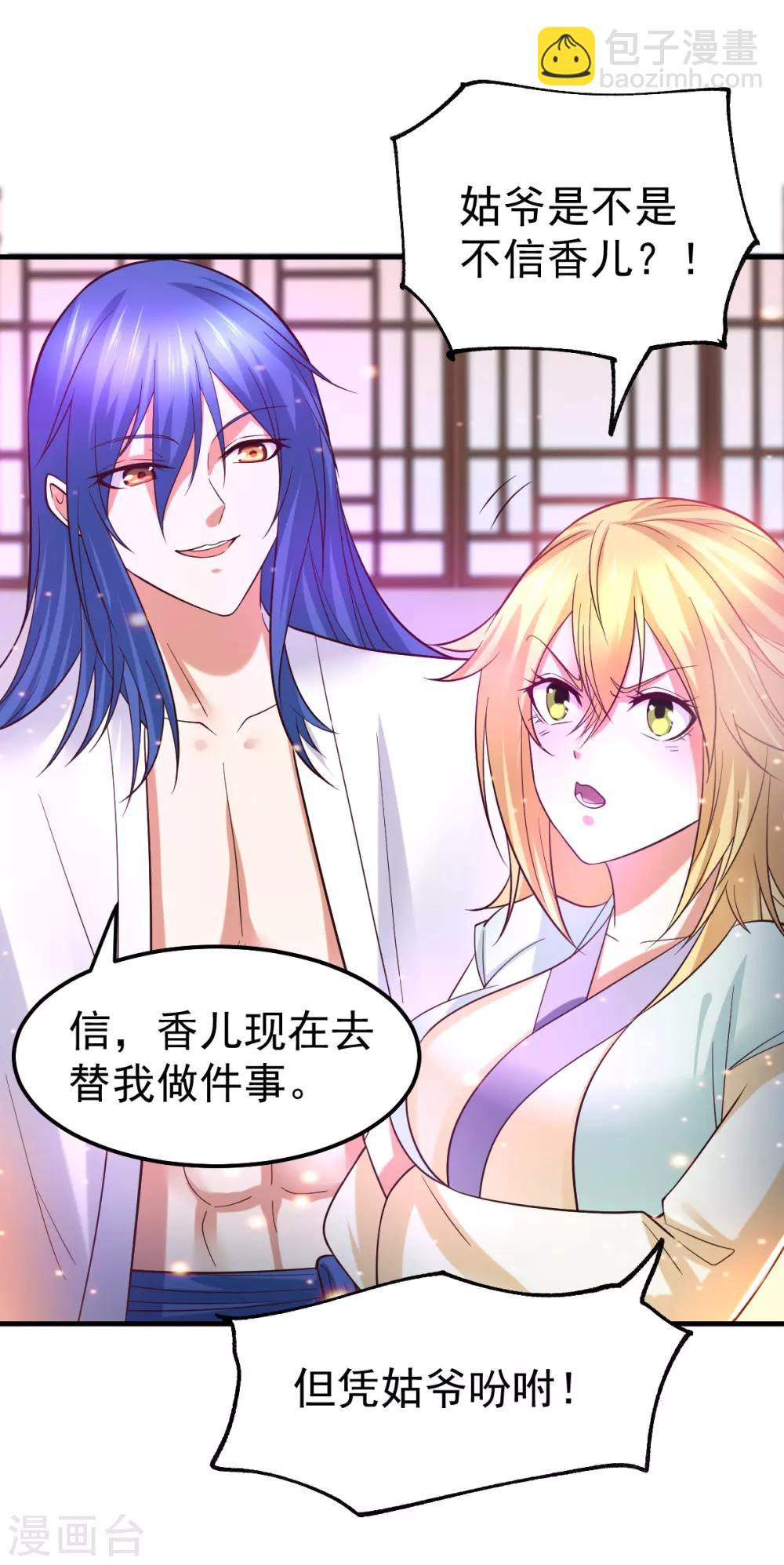 第34话 张家复仇大计！-第36话
