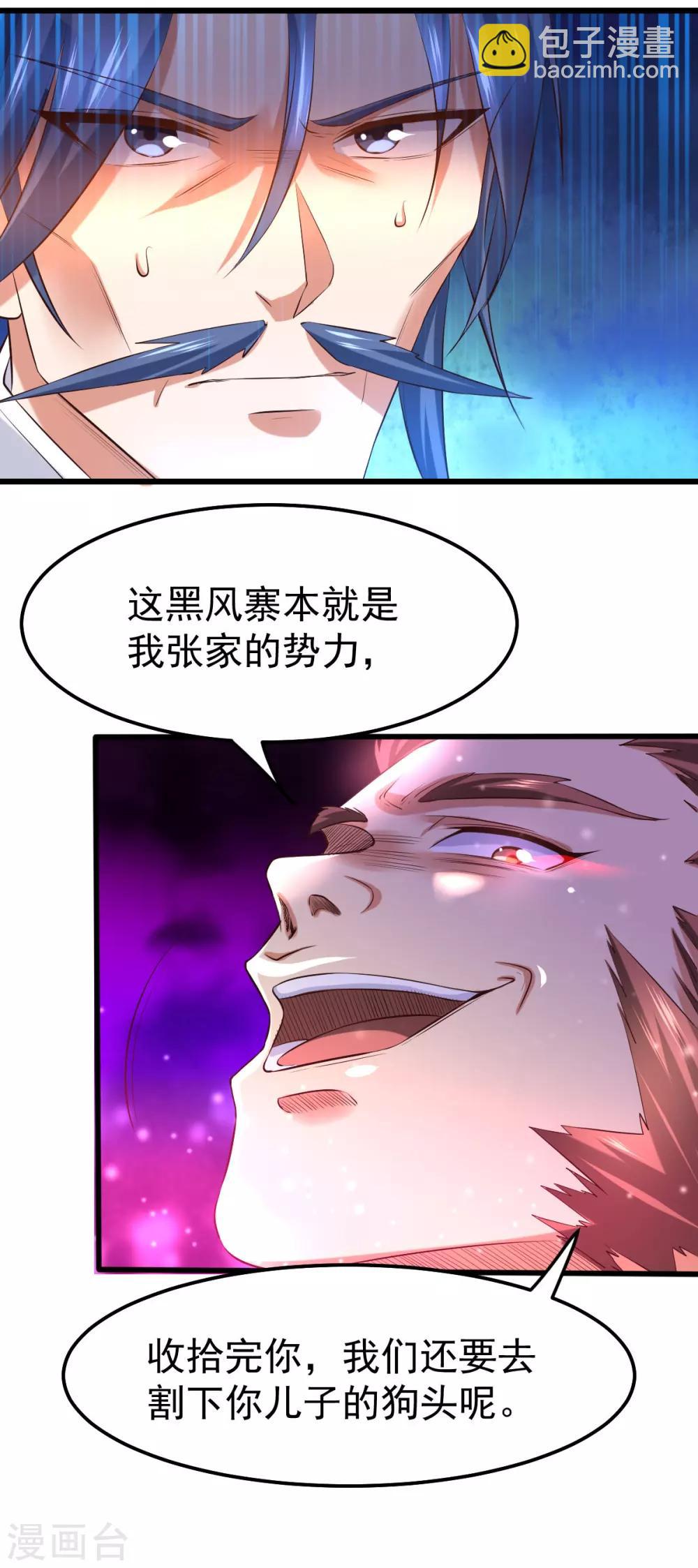 第36话 姜一剑-第38话