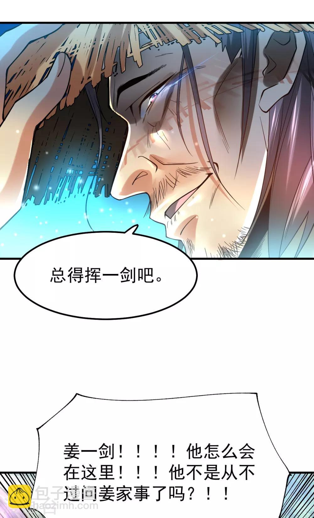第36话 姜一剑-第38话