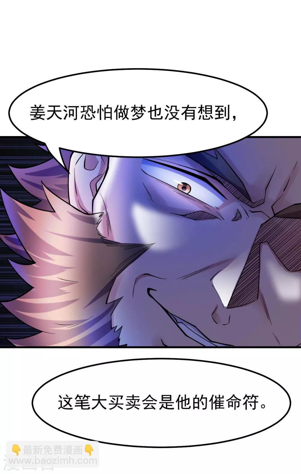 第36话 姜一剑-第38话