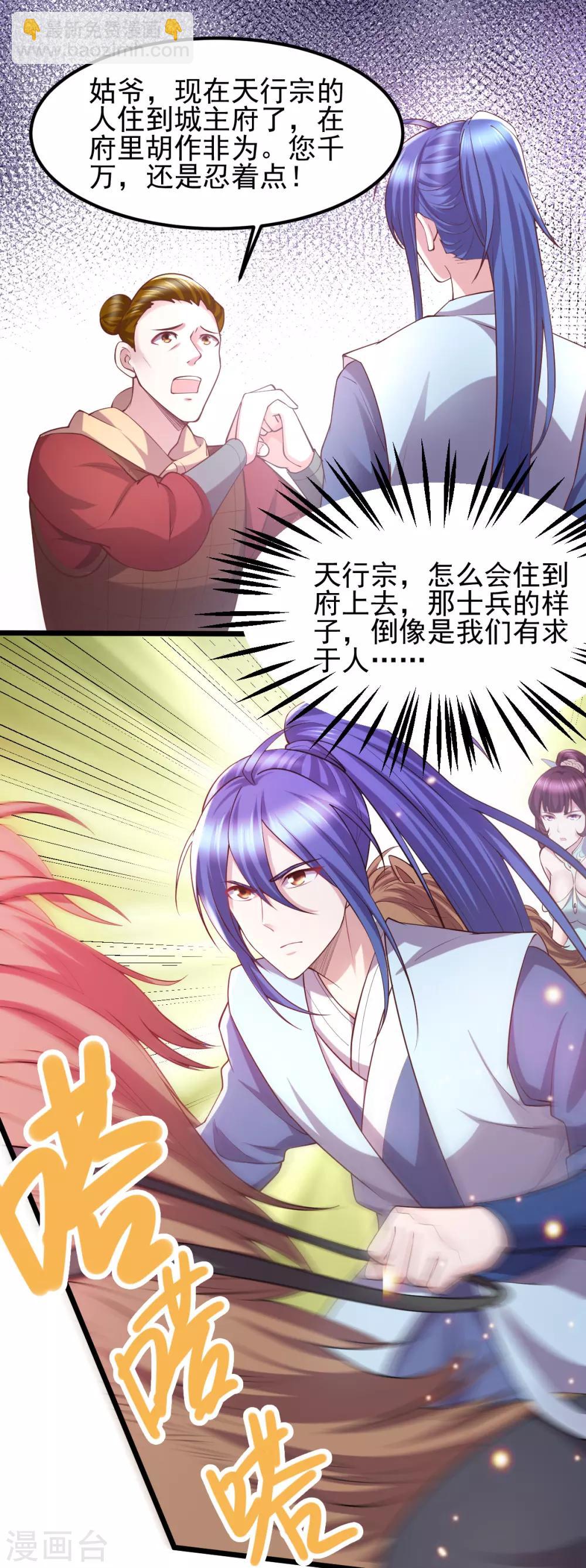 第51话 天行宗掌控全局？！-第54话