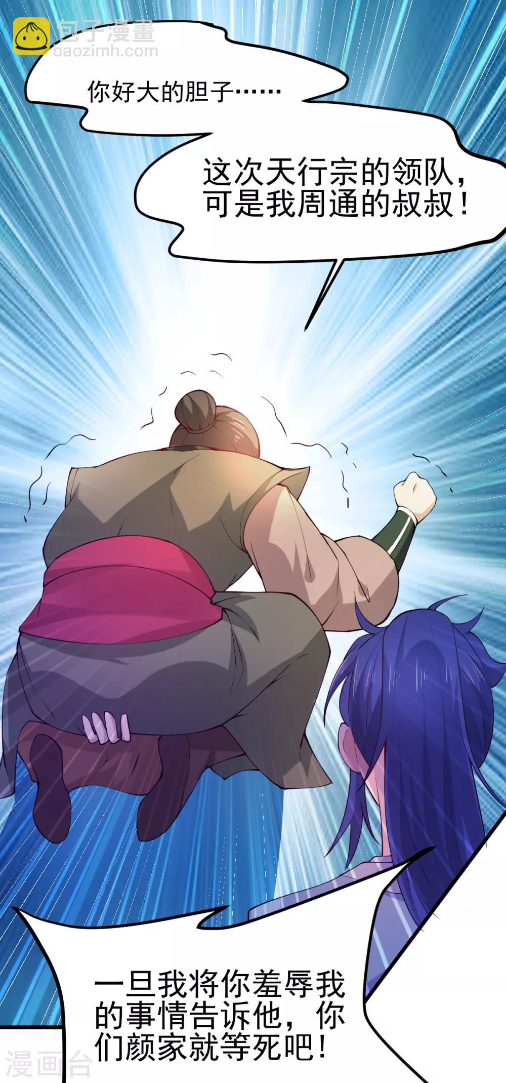 第51话 天行宗掌控全局？！-第54话