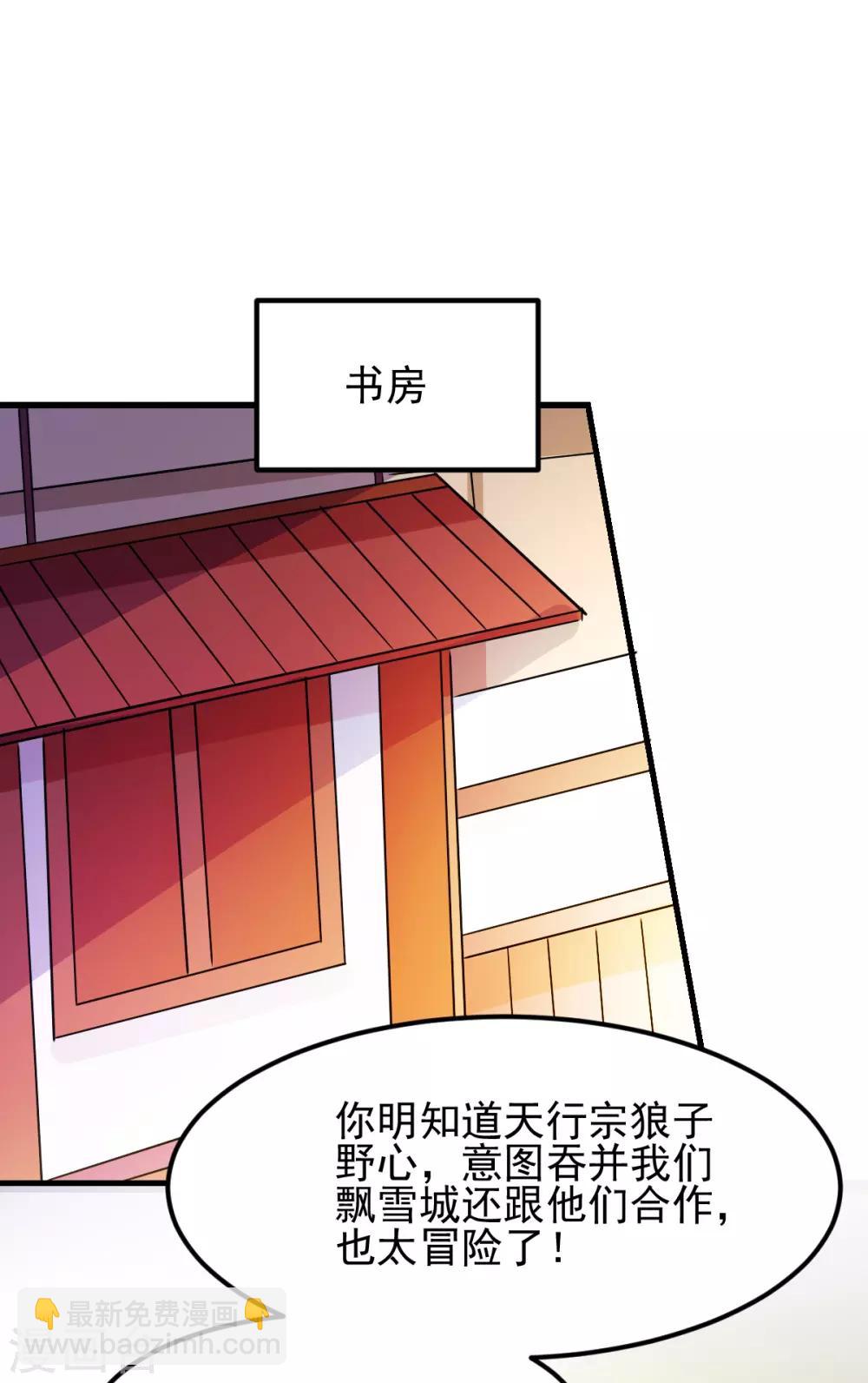 第51话 天行宗掌控全局？！-第54话