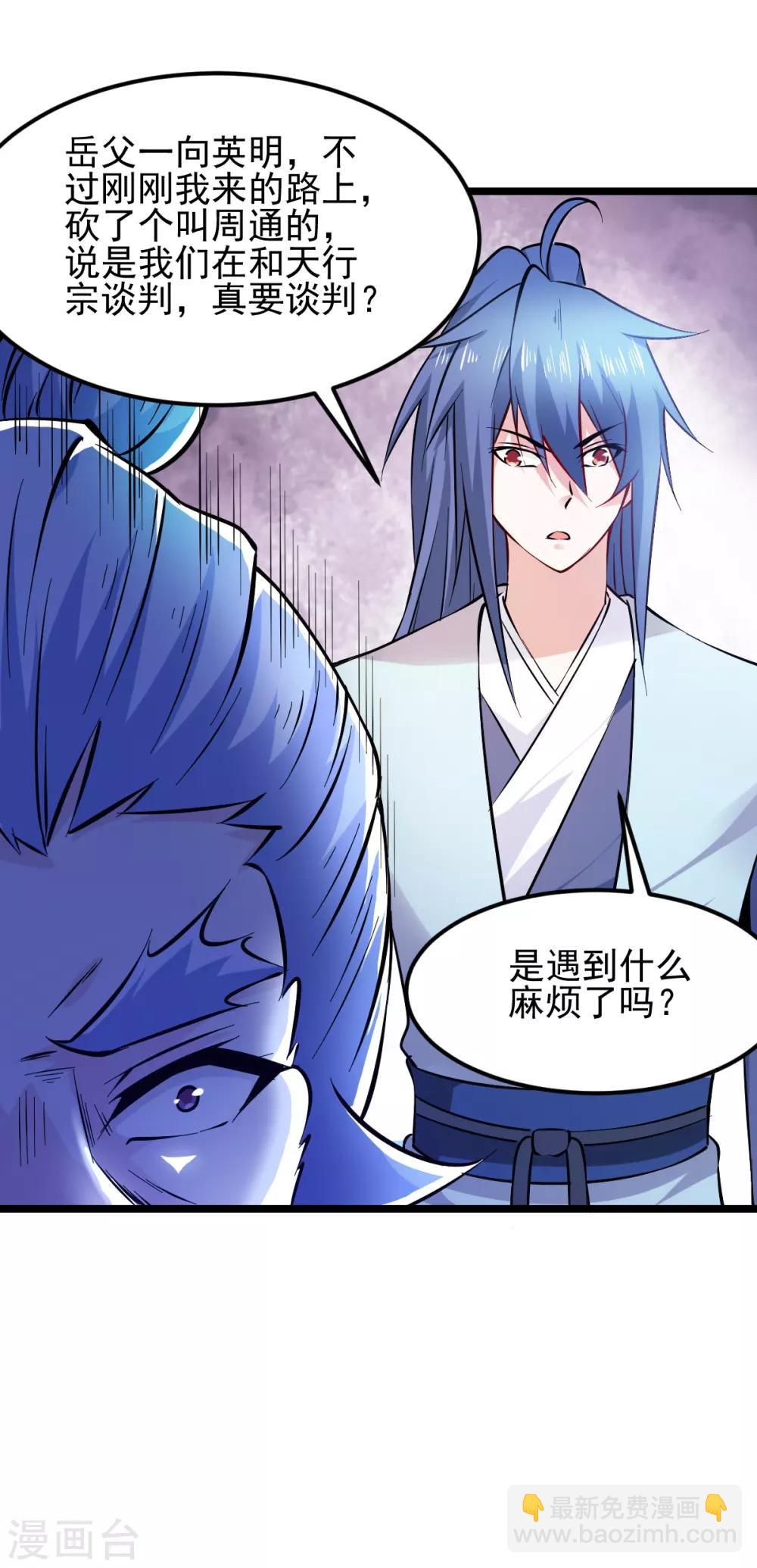 第51话 天行宗掌控全局？！-第54话