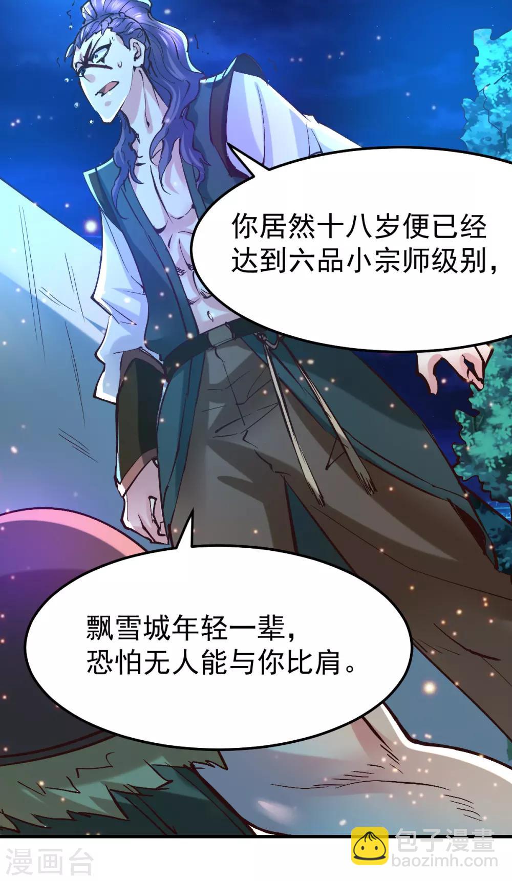 第53话 颜如雪的实力！-第56话