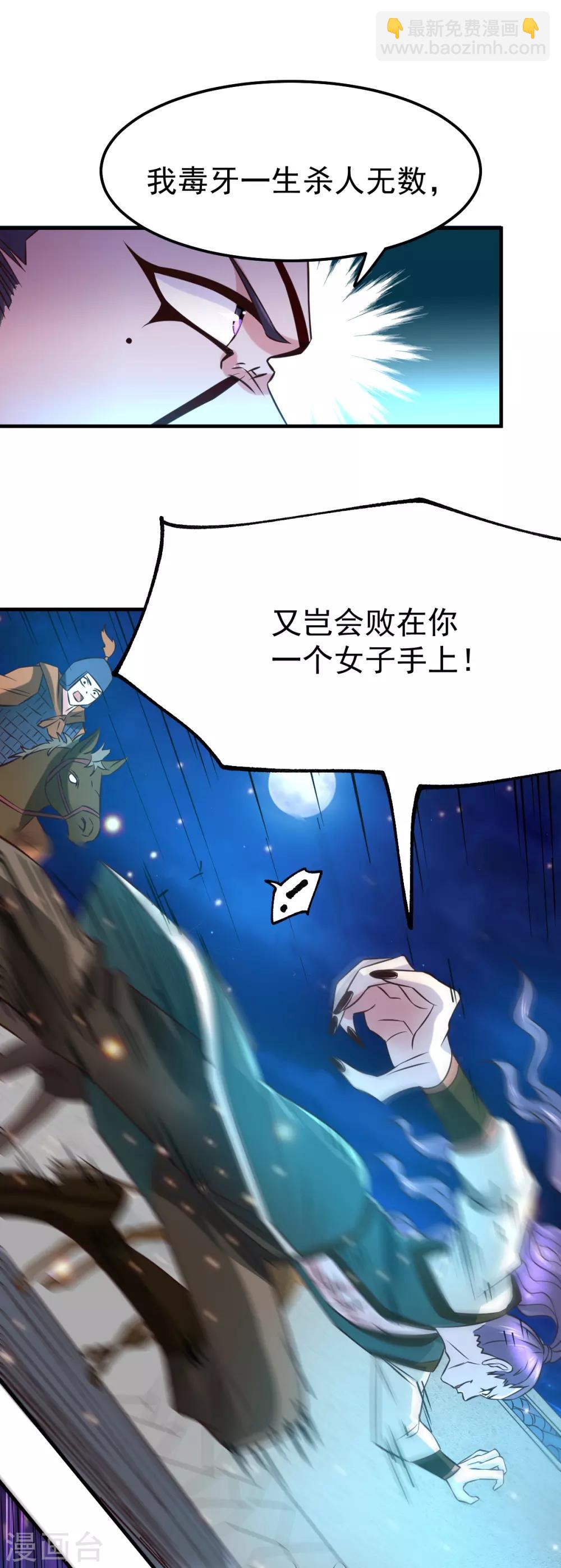 第53话 颜如雪的实力！-第56话