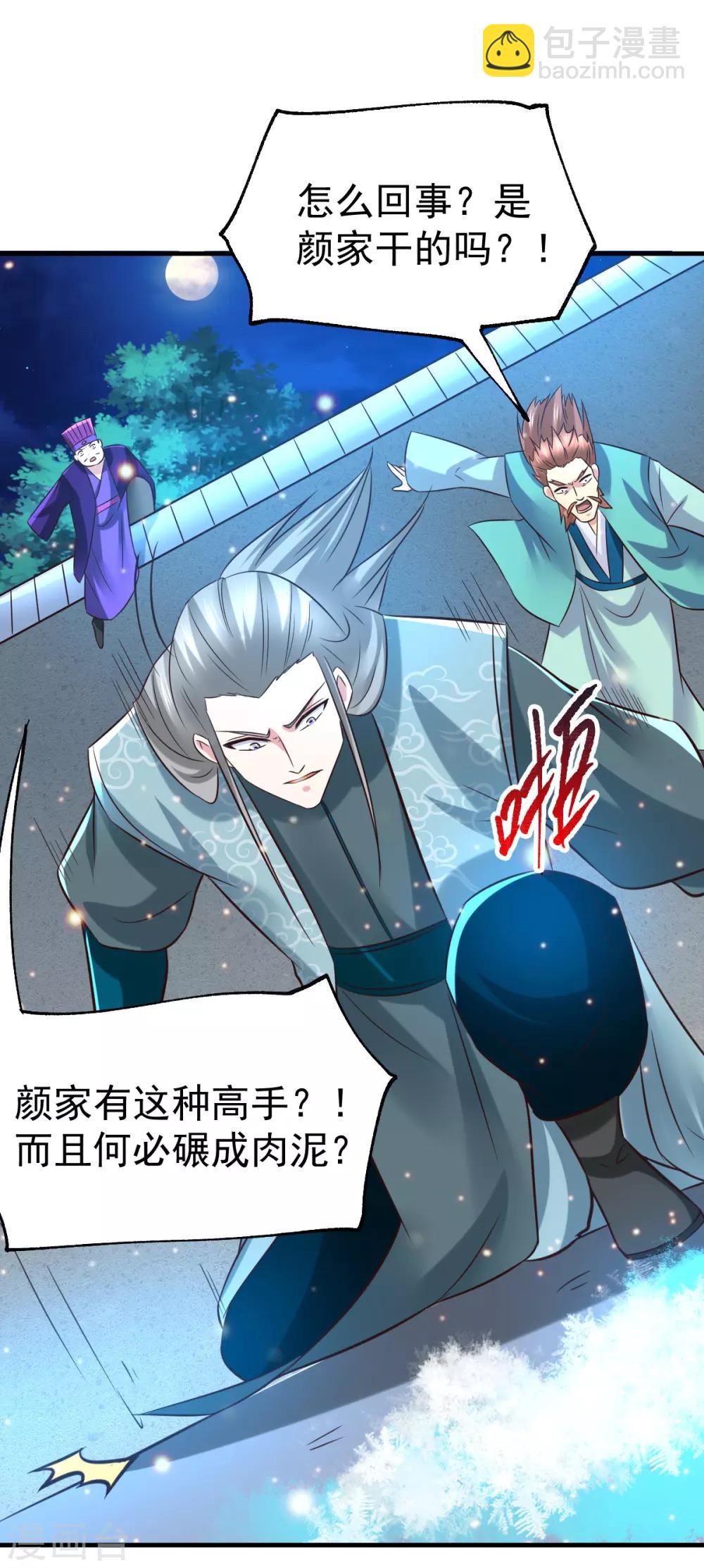 第53话 颜如雪的实力！-第56话