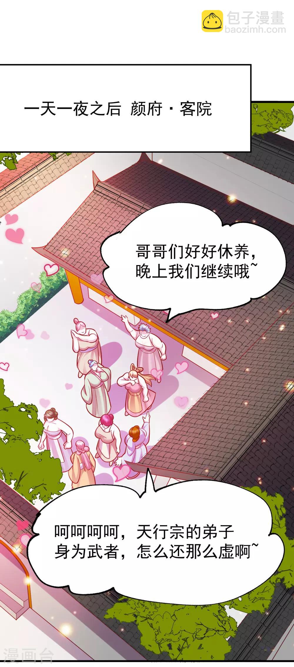 第55话 客人~女团我们不缺哦-第58话