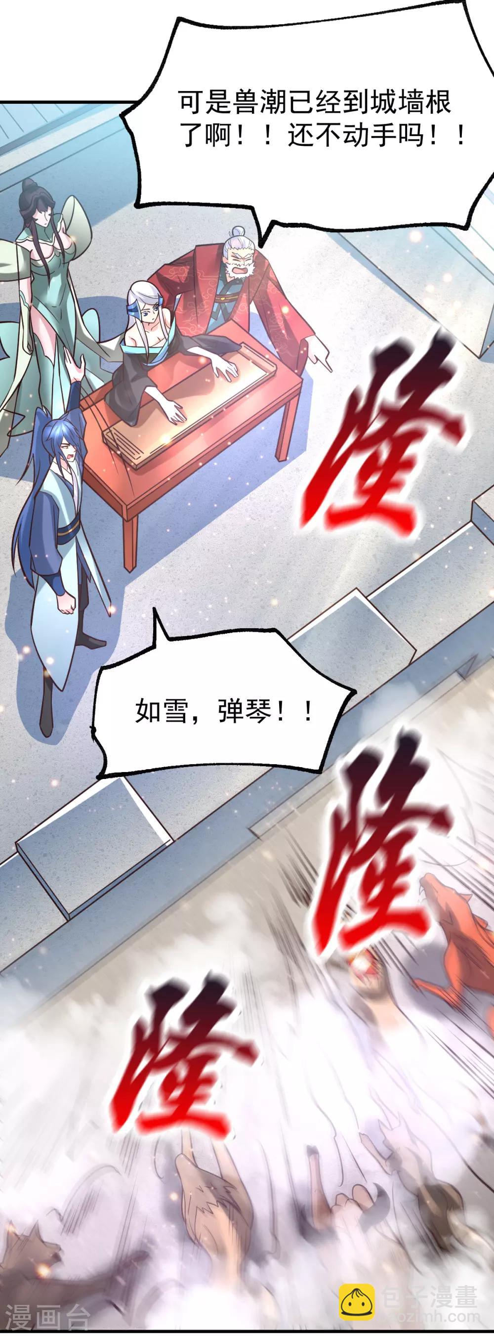 第59话 兽潮-第62话