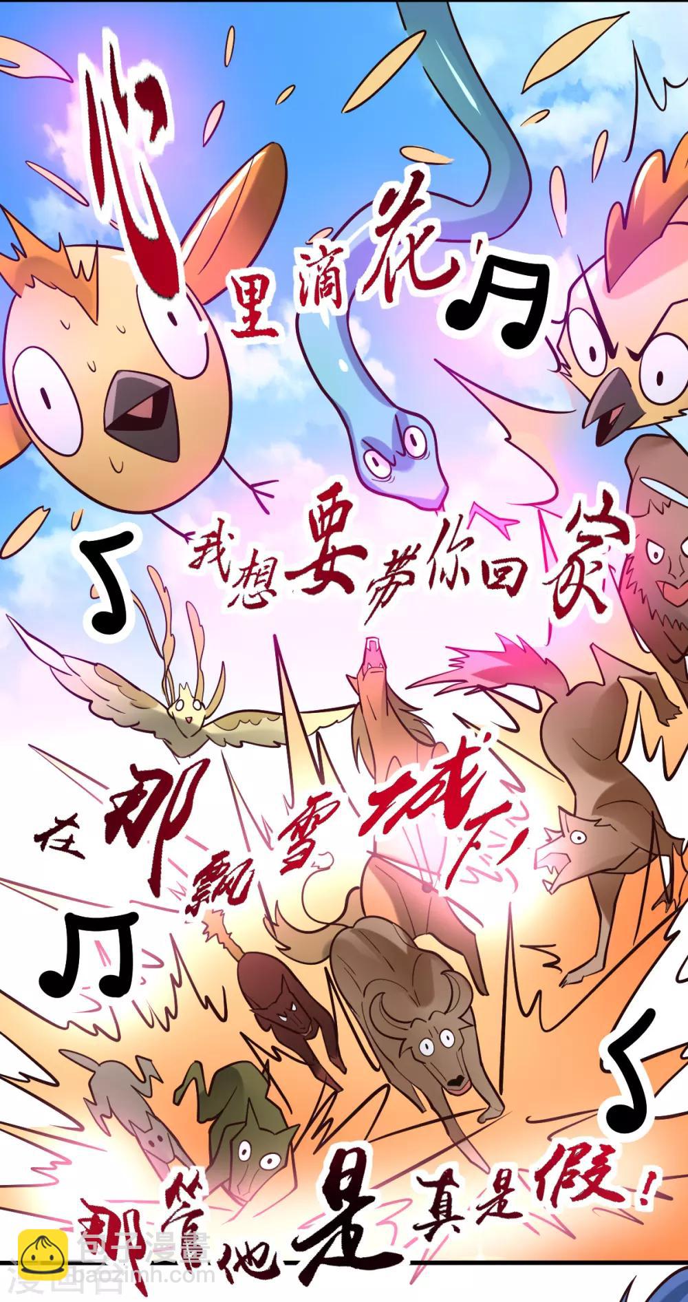 第59话 兽潮-第62话