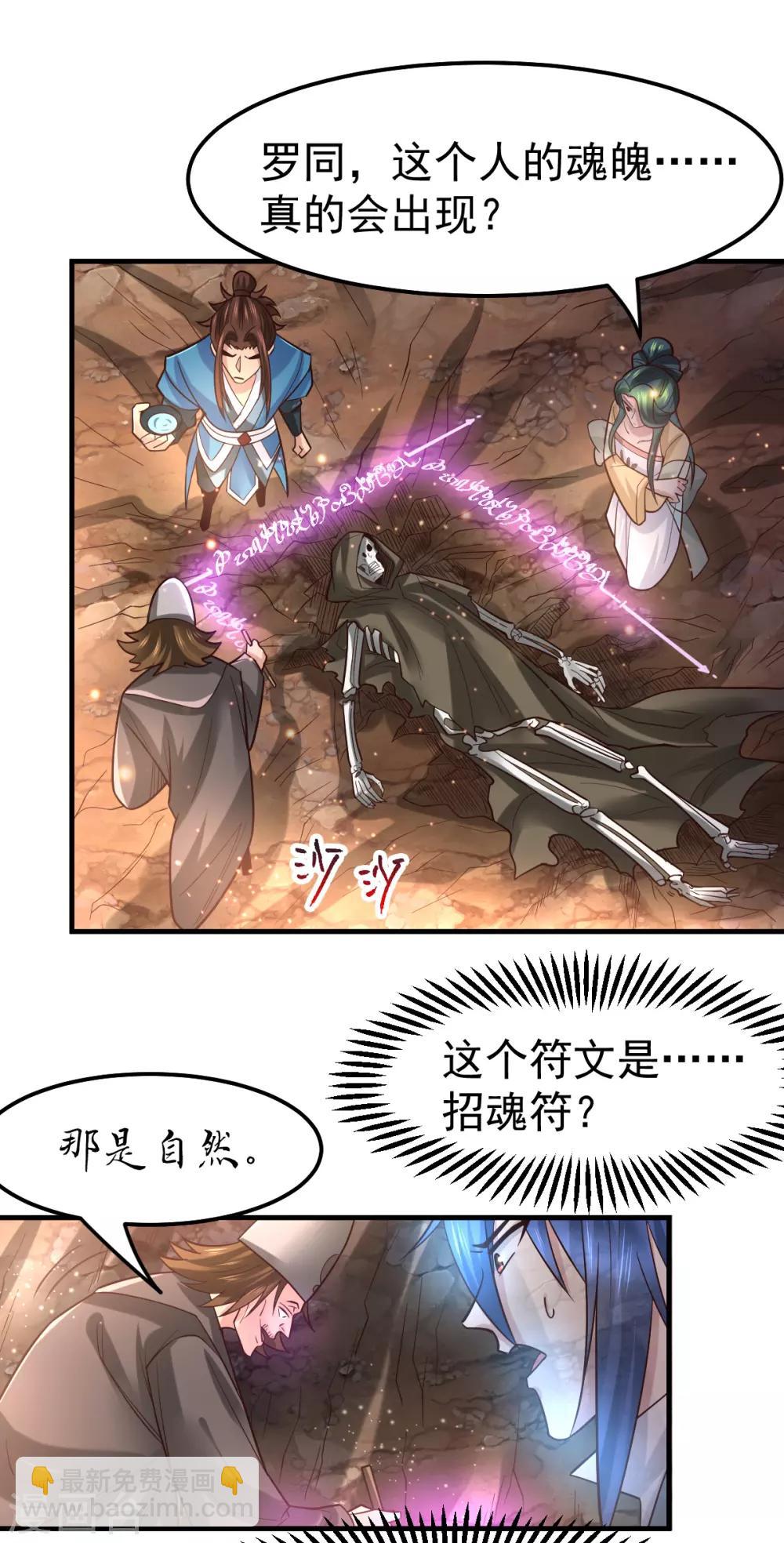 第63话 元魄精灵-第66话