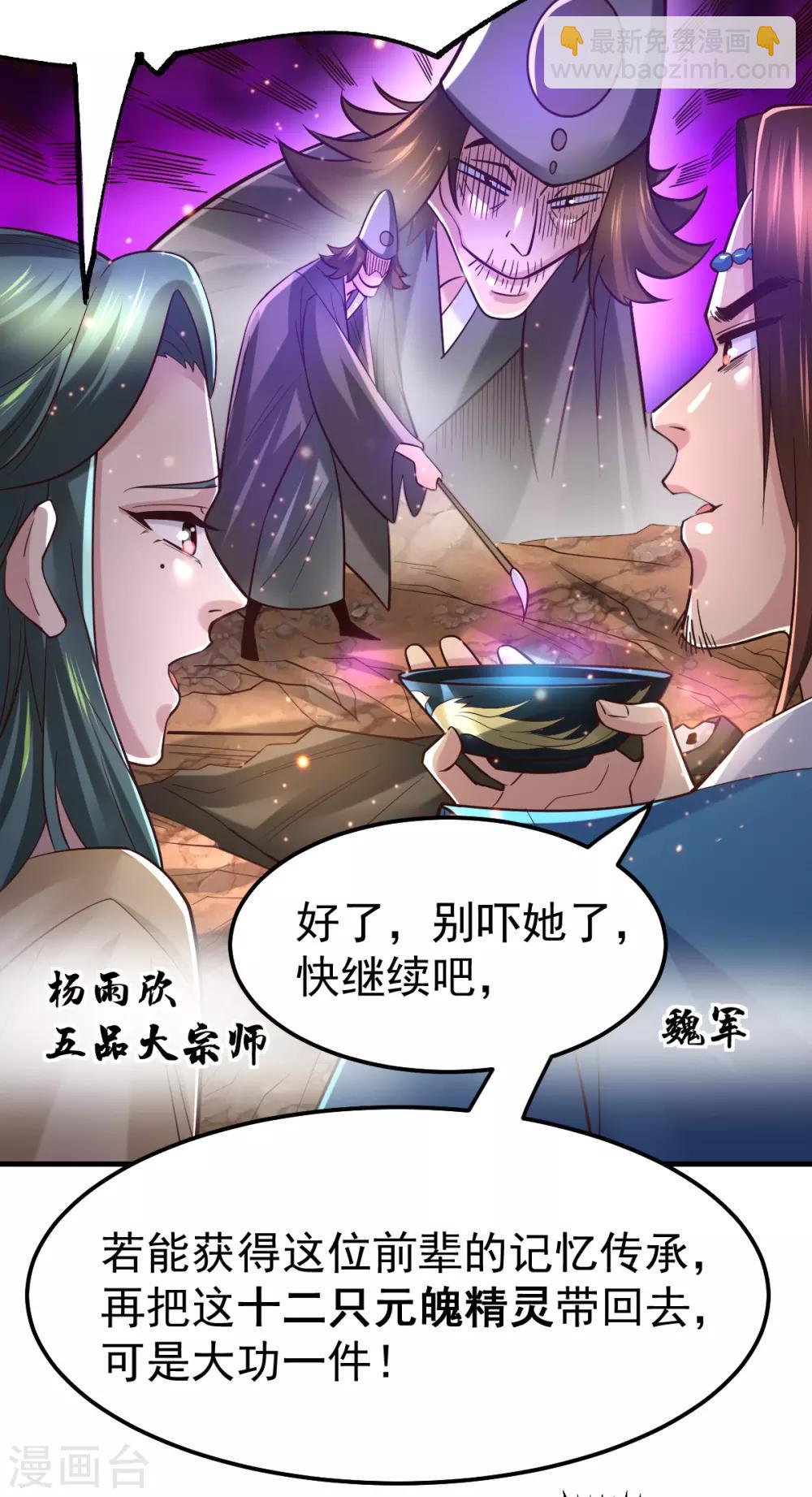 第63话 元魄精灵-第66话