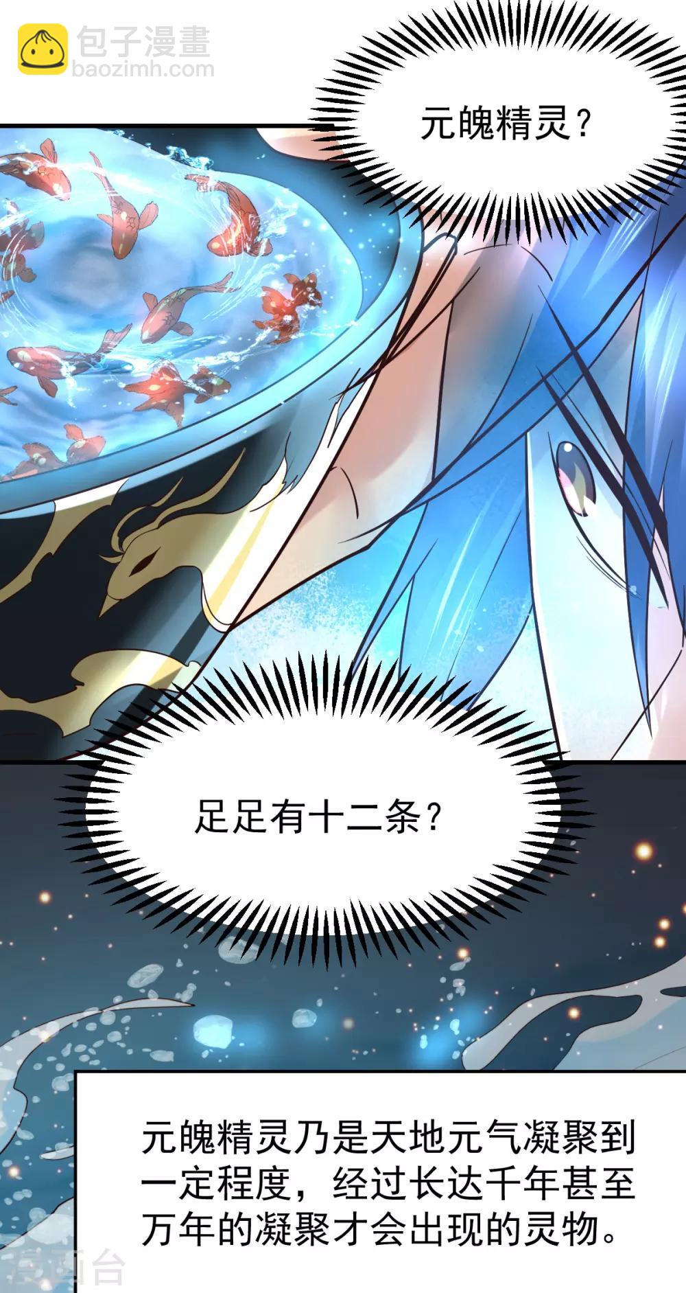 第63话 元魄精灵-第66话