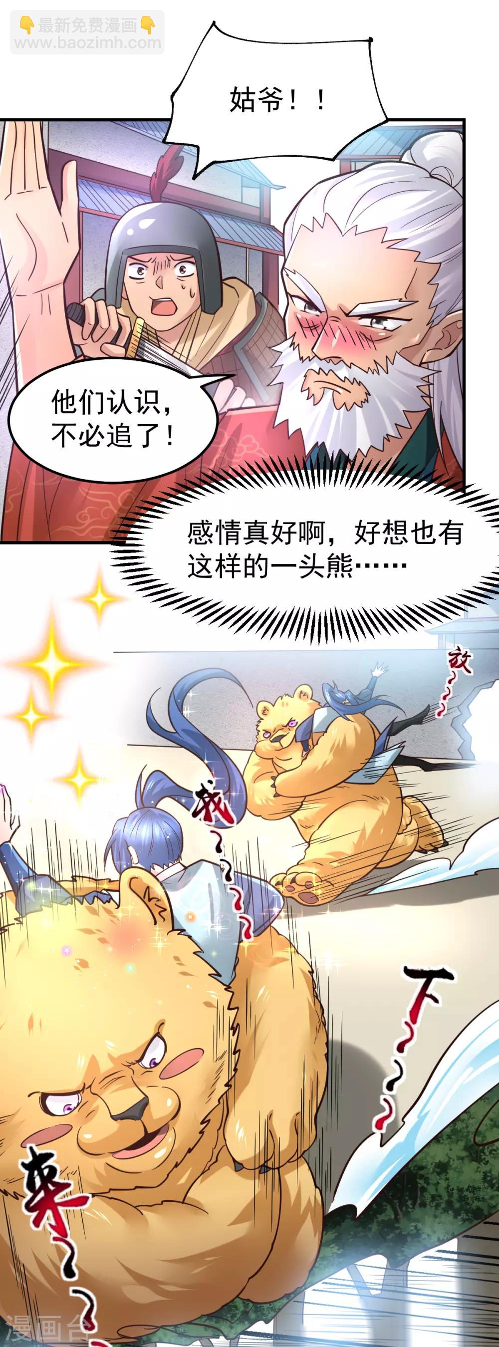 第63话 元魄精灵-第66话