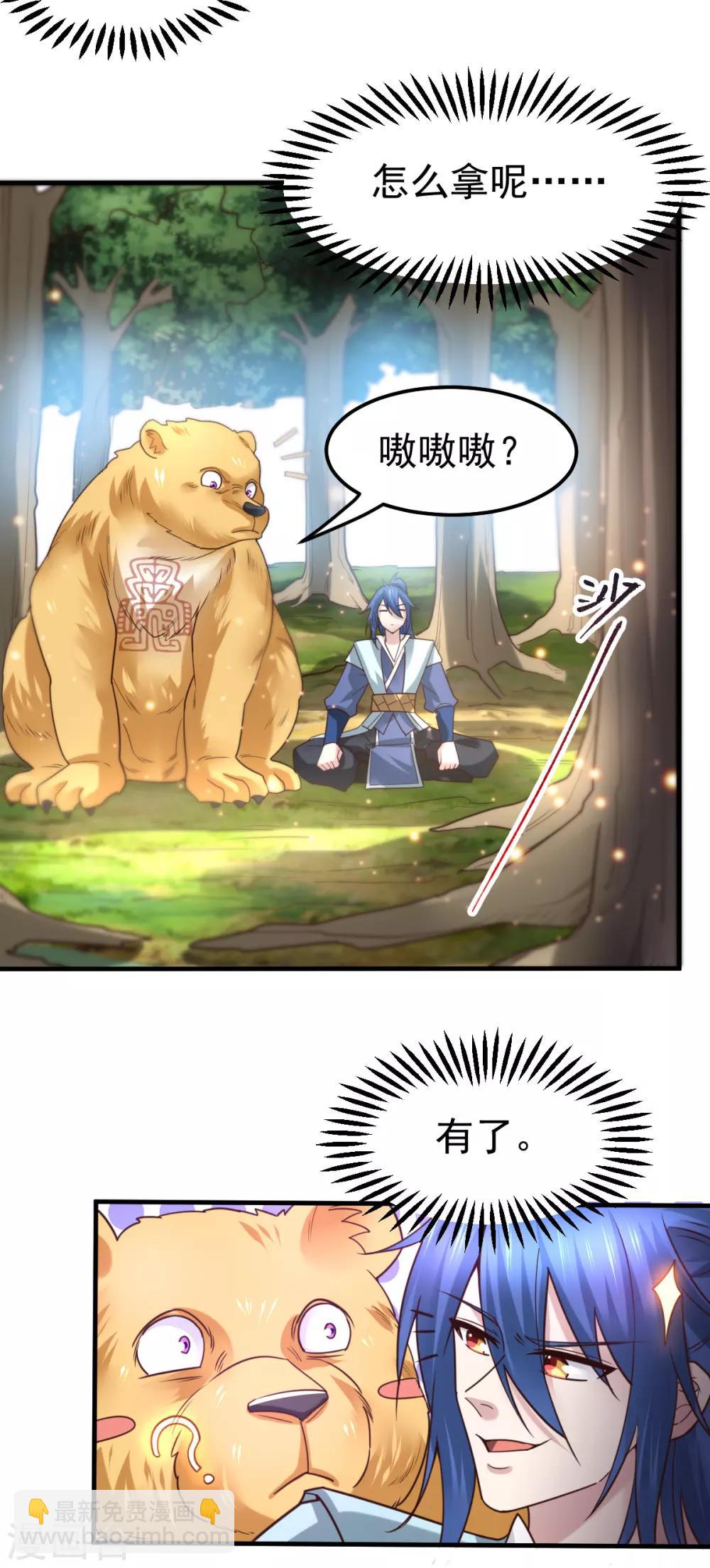 第63话 元魄精灵-第66话