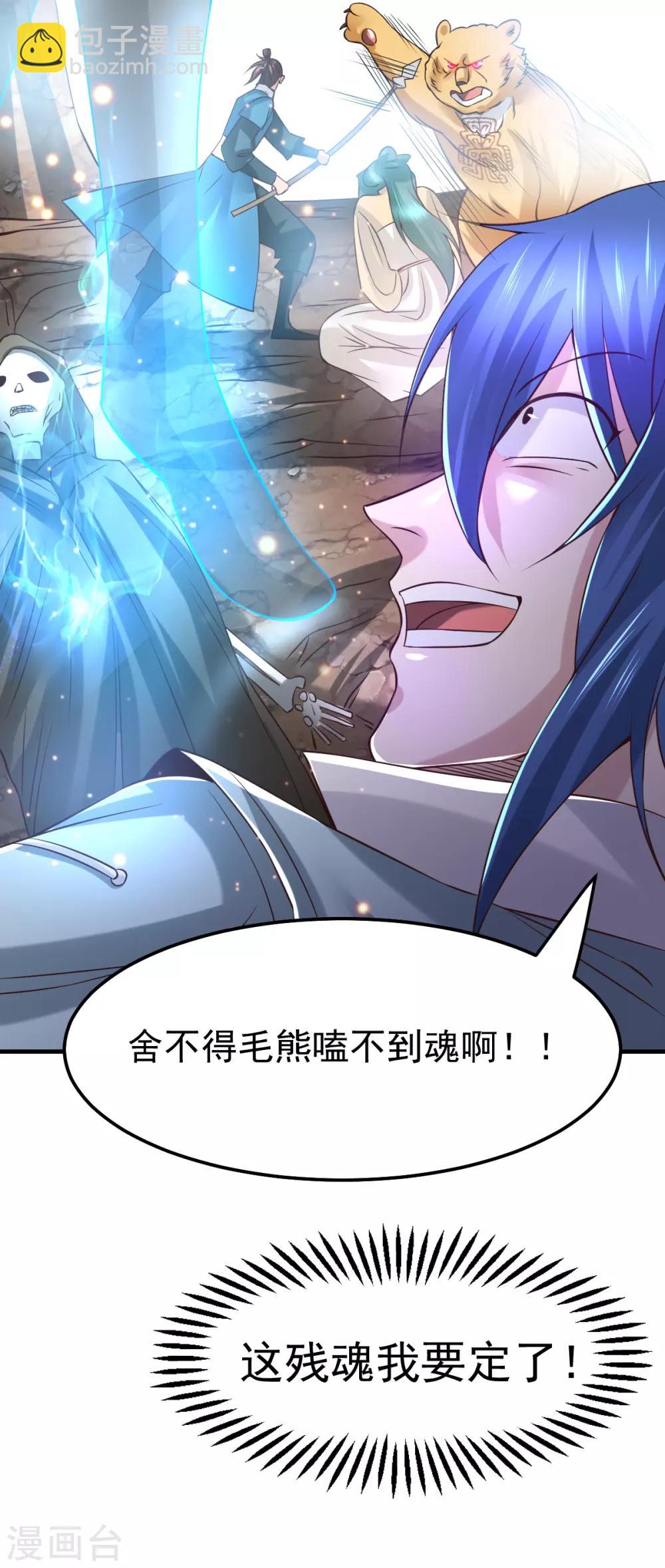 第63话 元魄精灵-第66话
