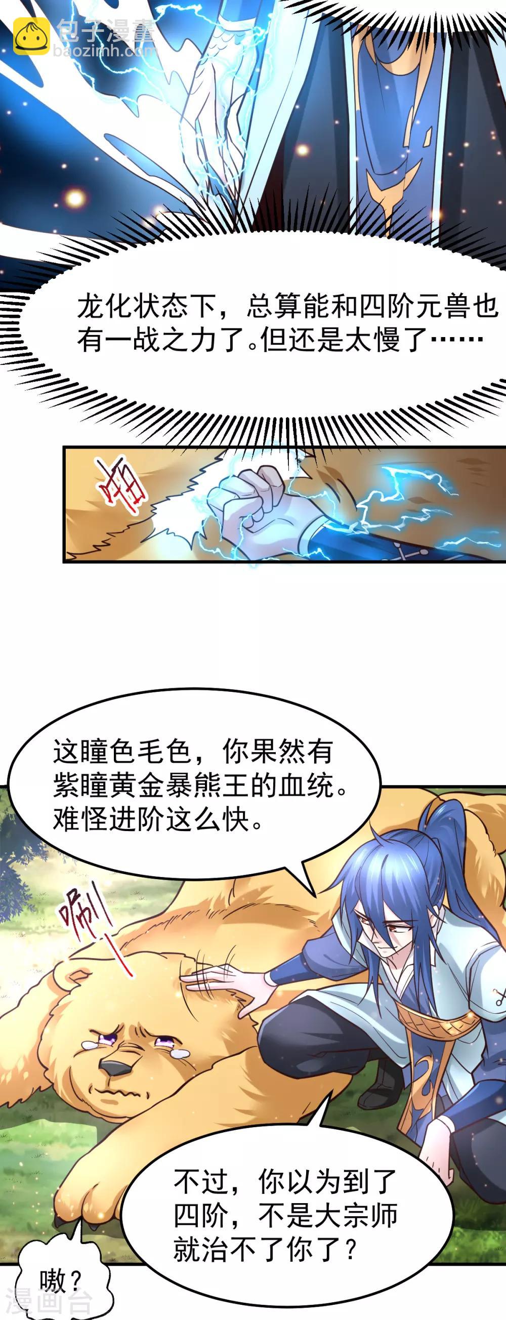 第63话 元魄精灵-第66话