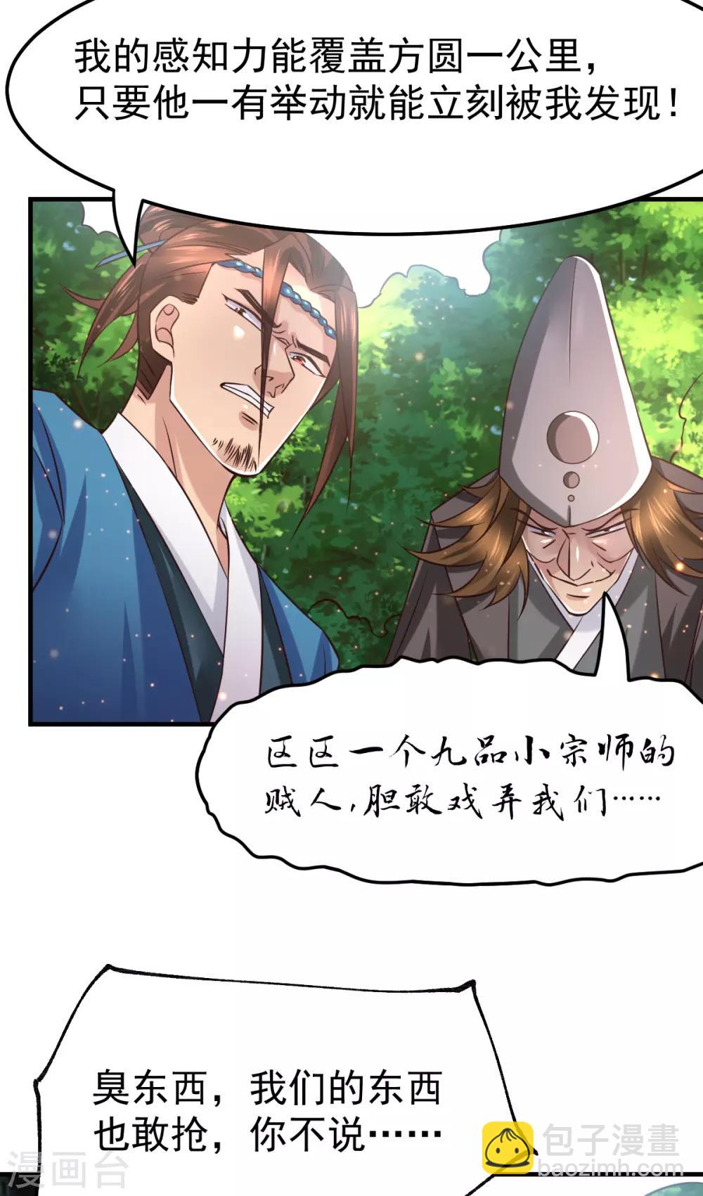 第65话 敢动我的熊？-第68话