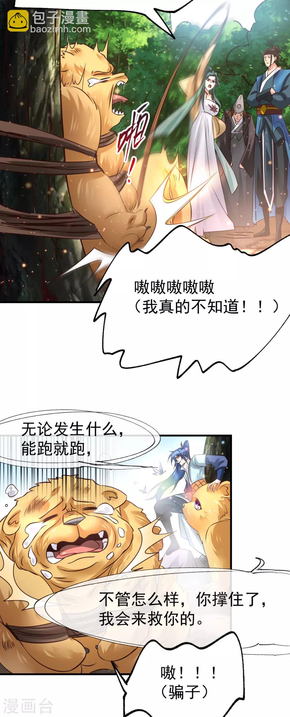 第65话 敢动我的熊？-第68话