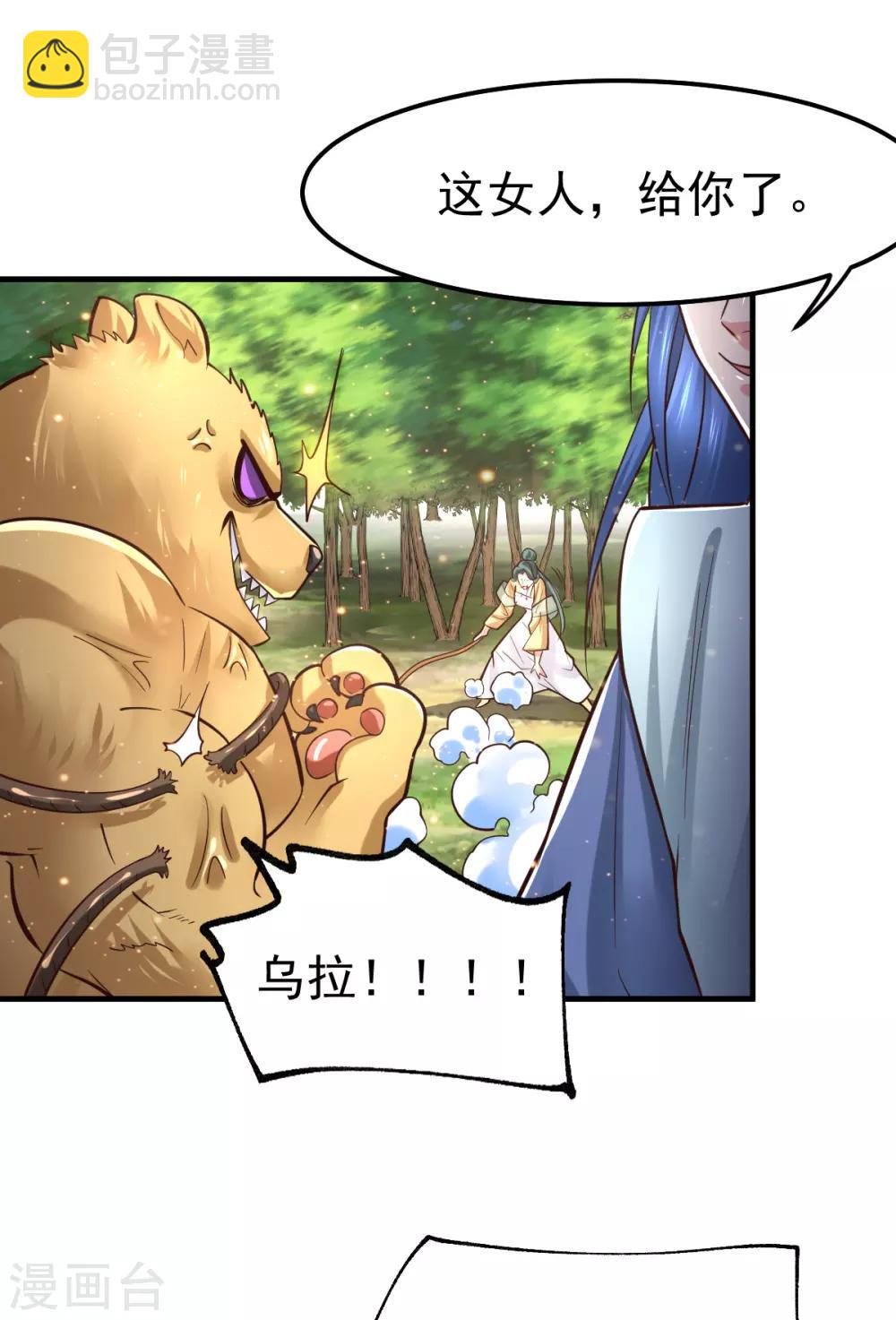 第65话 敢动我的熊？-第68话