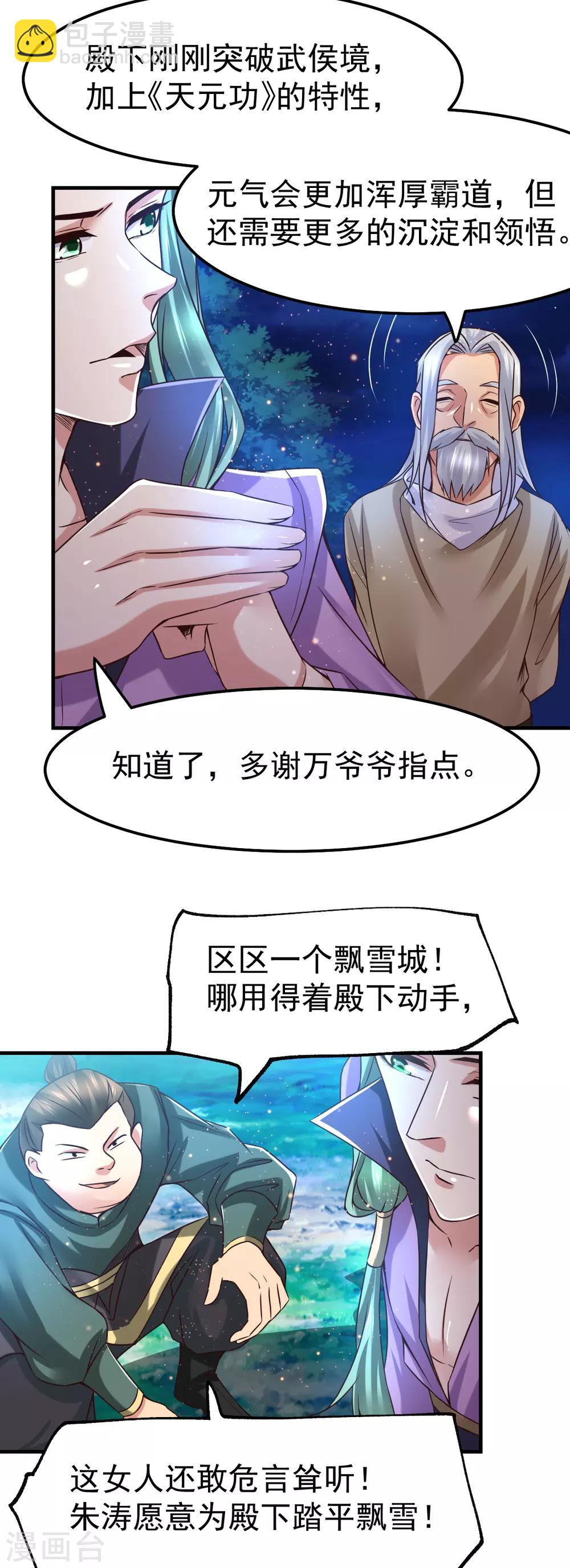 第69话 开战！-第72话