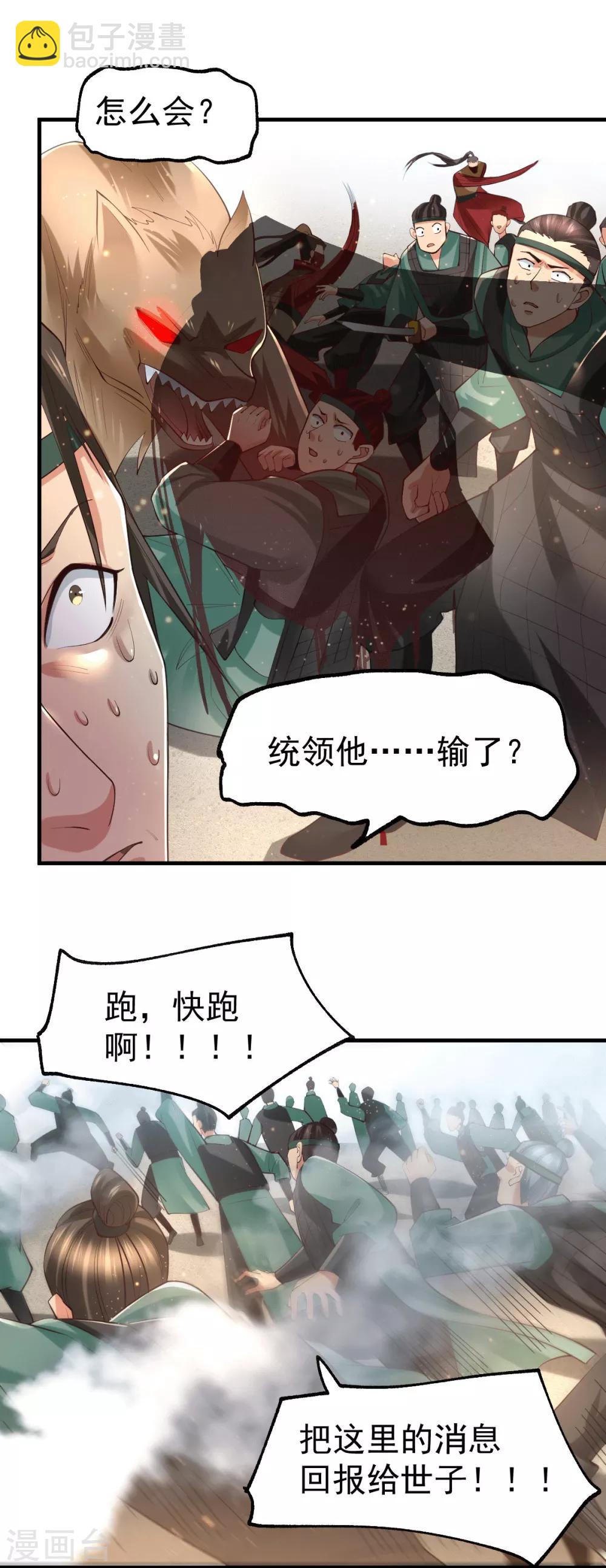 第71话 虽远必诛！-第74话