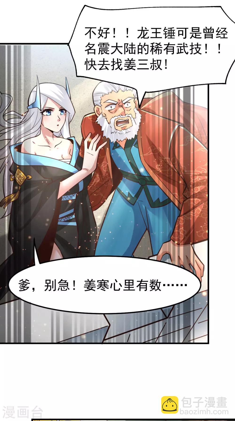 第71话 虽远必诛！-第74话
