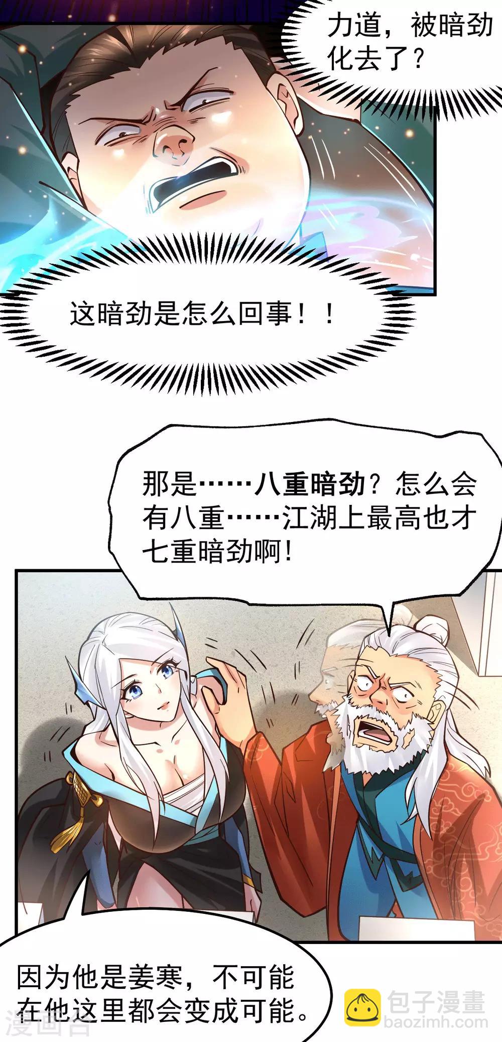 第71话 虽远必诛！-第74话