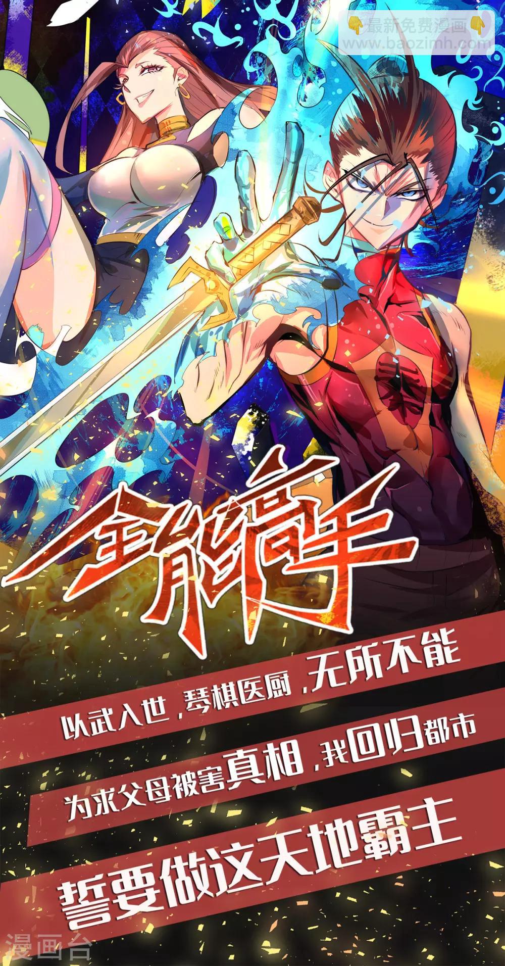 第75话 邪王之眼-第78话