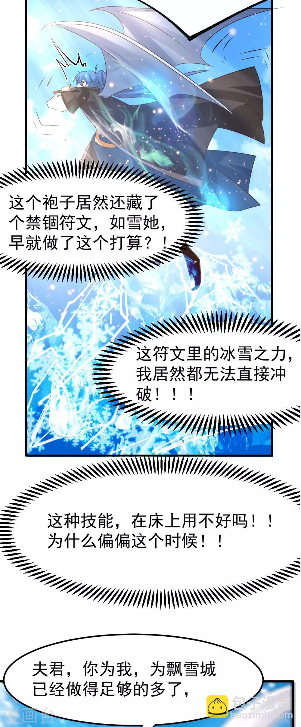 第76话 夫妻档双排-第80话