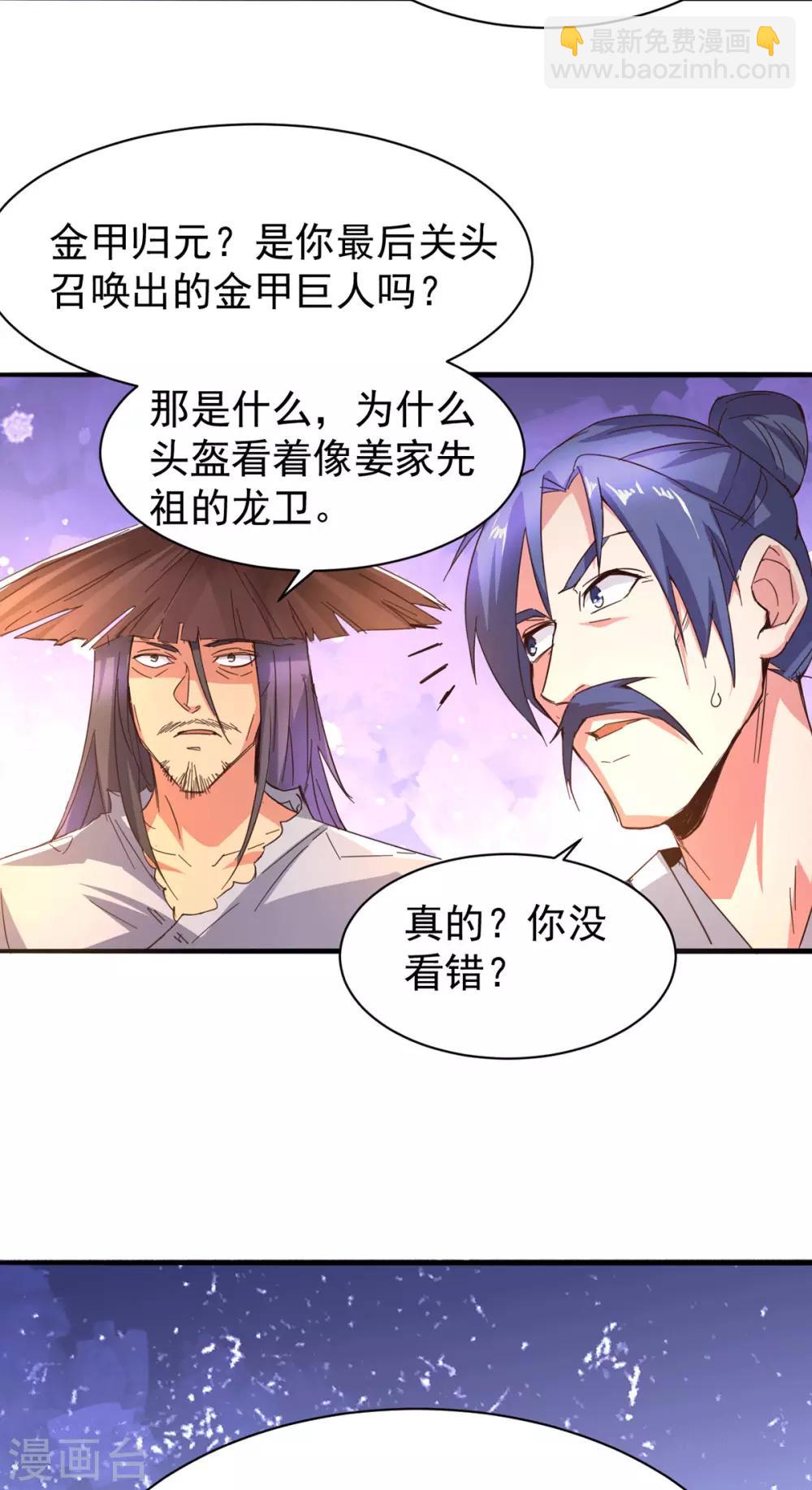 第79话 我永远与你同 我永远与你同在-第84话