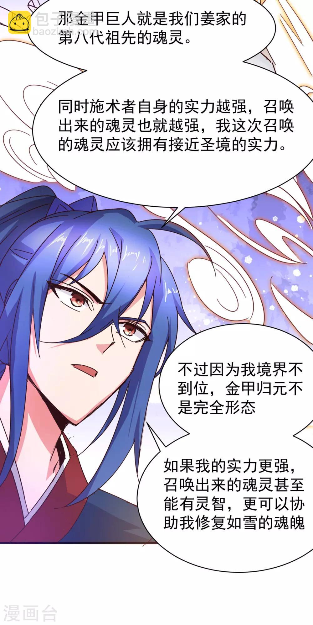第79话 我永远与你同 我永远与你同在-第84话